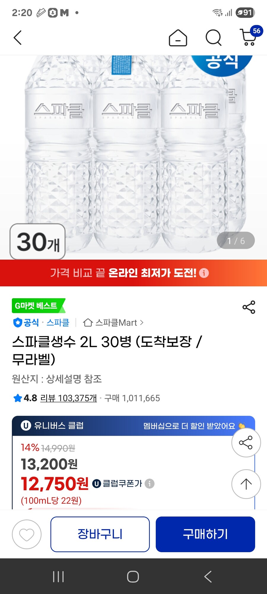[지마켓] 스파클생수 2L 30병 / 12750원_1.jpg