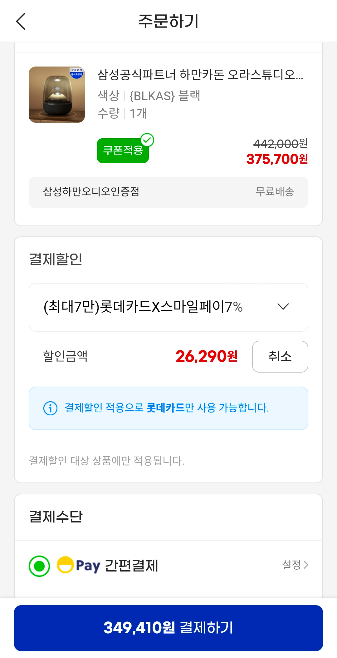 1000072247.png [지마켓] 하만카돈 오라스튜디오5 블루투스 스피커 (341,890원) (무료)