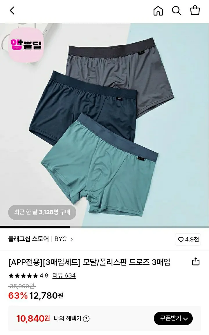 1767531795838.jpg [롯데온] 비와이씨 모달 드로즈 3매 (10,840원) (무료)