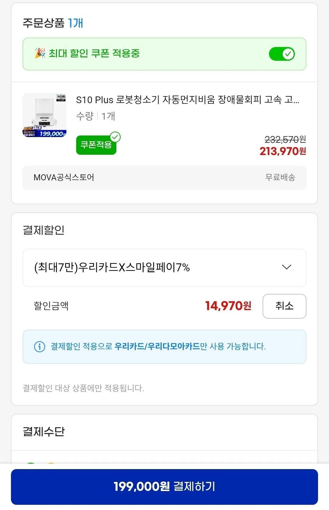 Screenshot_20260104_000210_G.jpg [지마켓] 모바 S10 Plus 자동먼지비움 로봇청소기 (214,000원) (무료)
