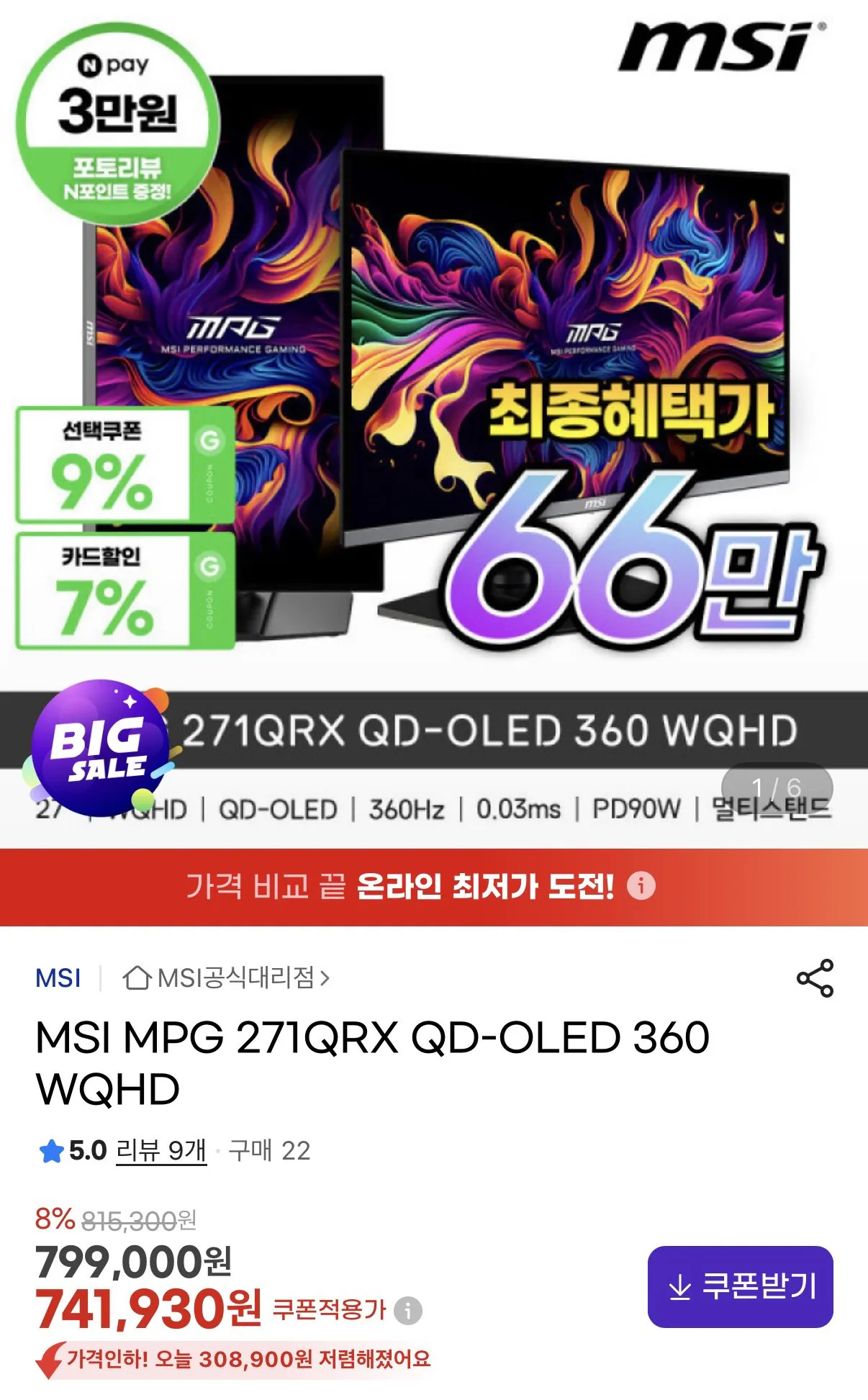 IMG_1675.jpeg [지마켓] MSI MPG 271QRX QD-OLED 360 WQHD 모니터 (카드690,000) (무배)