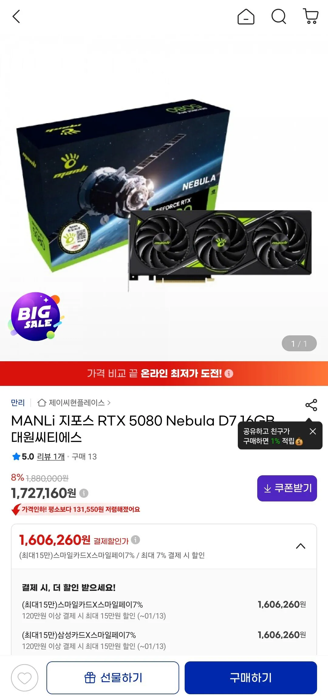 [지마켓] MANLI 지포스 RTX 5080 Nebula D7 16GB 대원씨티에스 (1,606,260원) (무료)