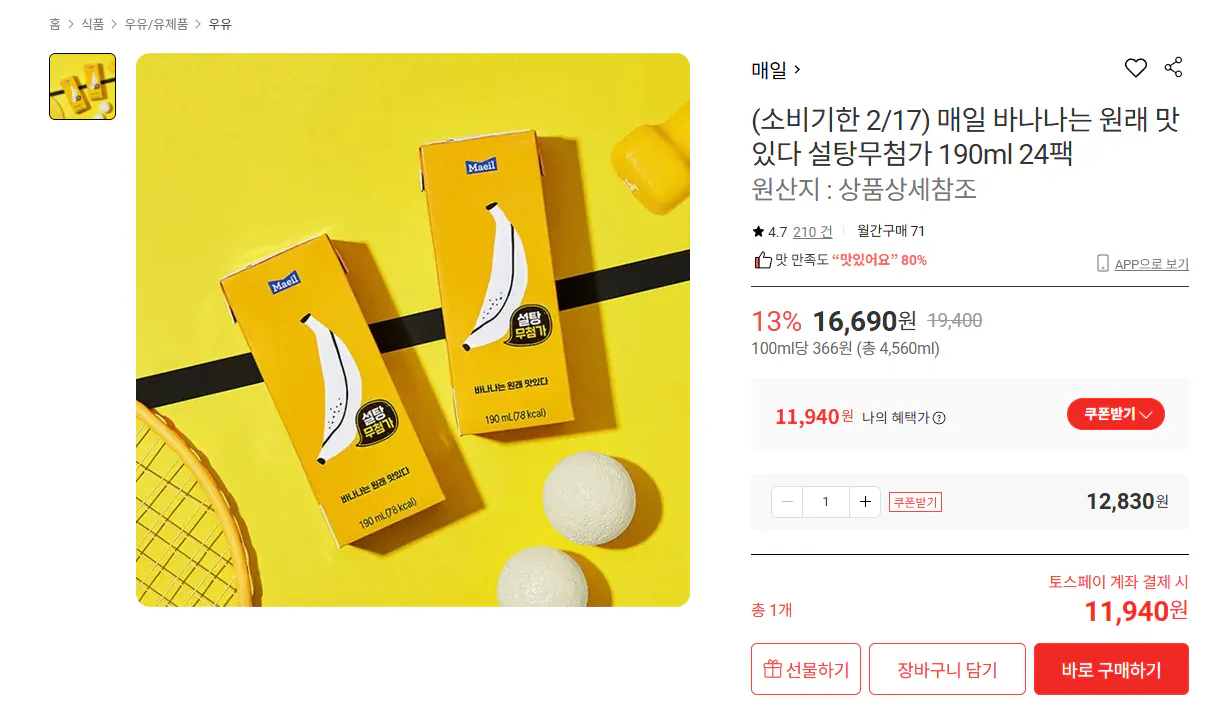 [롯데온] 바나나는 원래 맛있다 190ml 24팩 (토스11,940원) (무료)