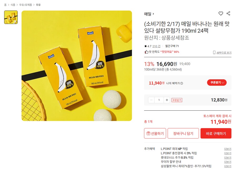 [롯데온] 바나나는 원래 맛있다 190ml 24팩 (11,940원 / 무배)_1.png