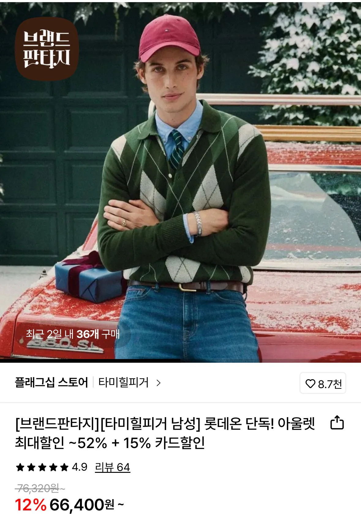 [롯데온] 타미힐피거 아울렛할인+카할 15퍼 (다양) (0원)