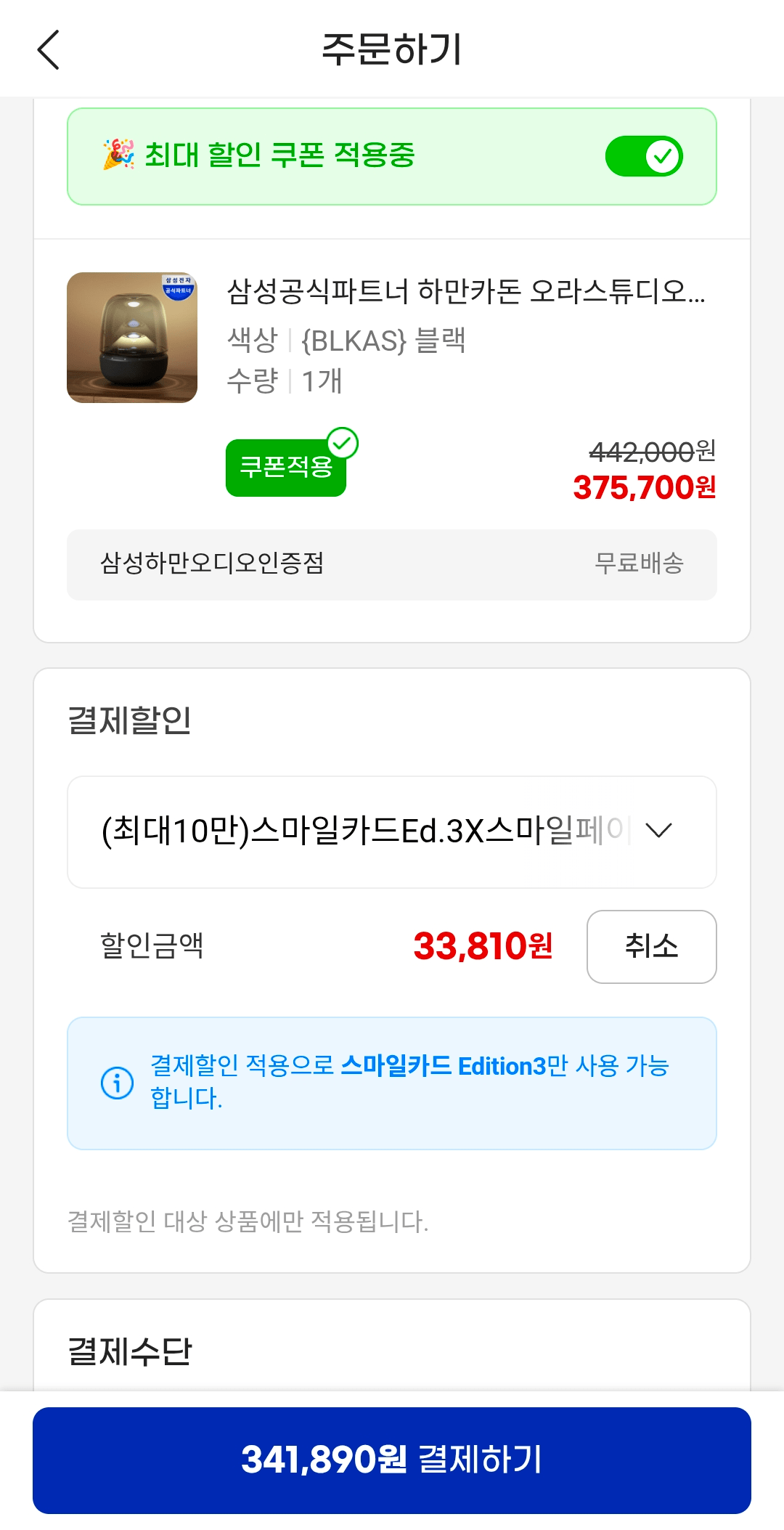 1000072249.png [지마켓] 하만카돈 오라스튜디오5 블루투스 스피커 (341,890원) (무료)