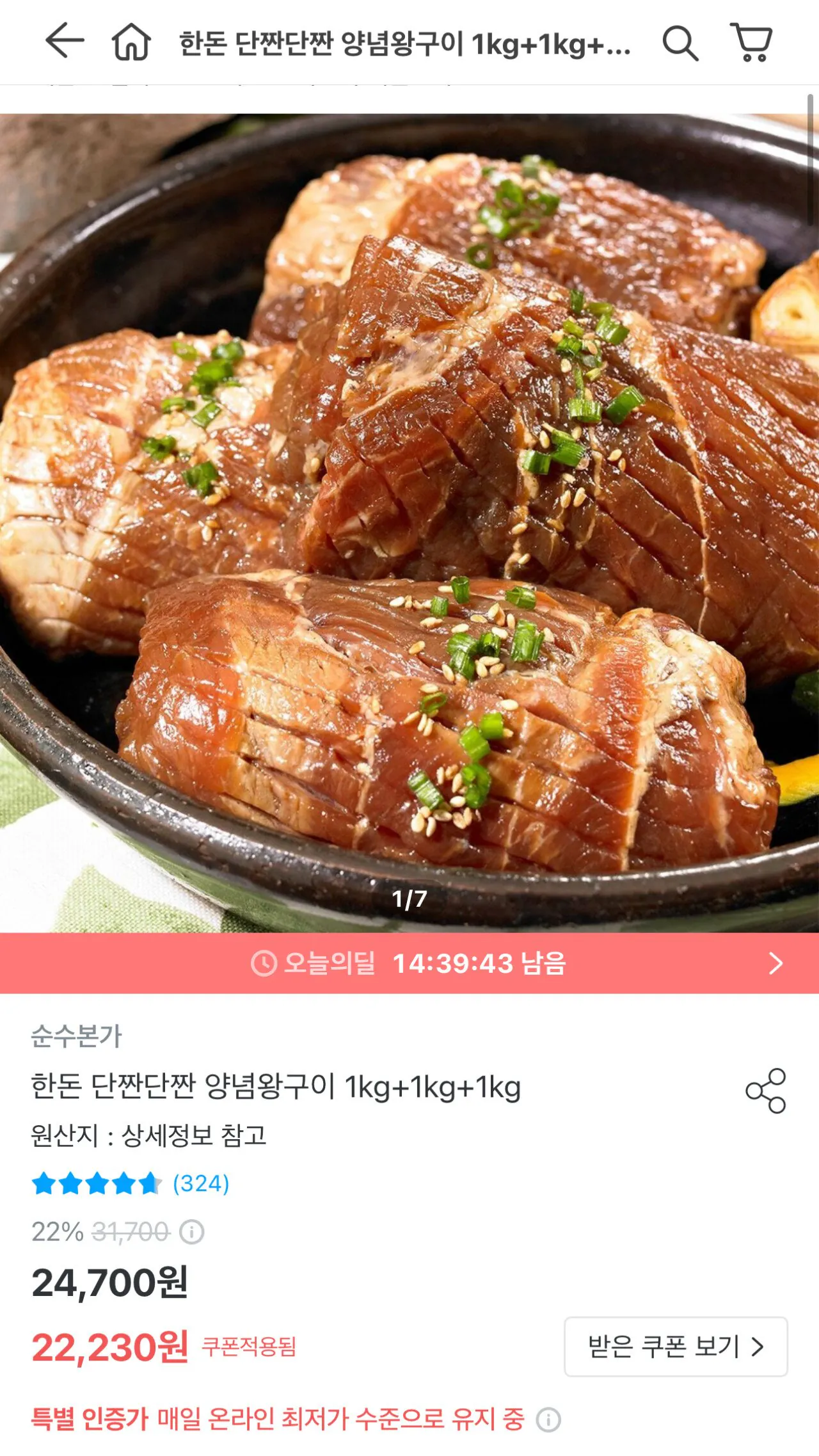 IMG_3427.jpeg [오늘의집] 한돈 단짠 양념구이 1kg+1kg+1kg (22,230원) (무료)
