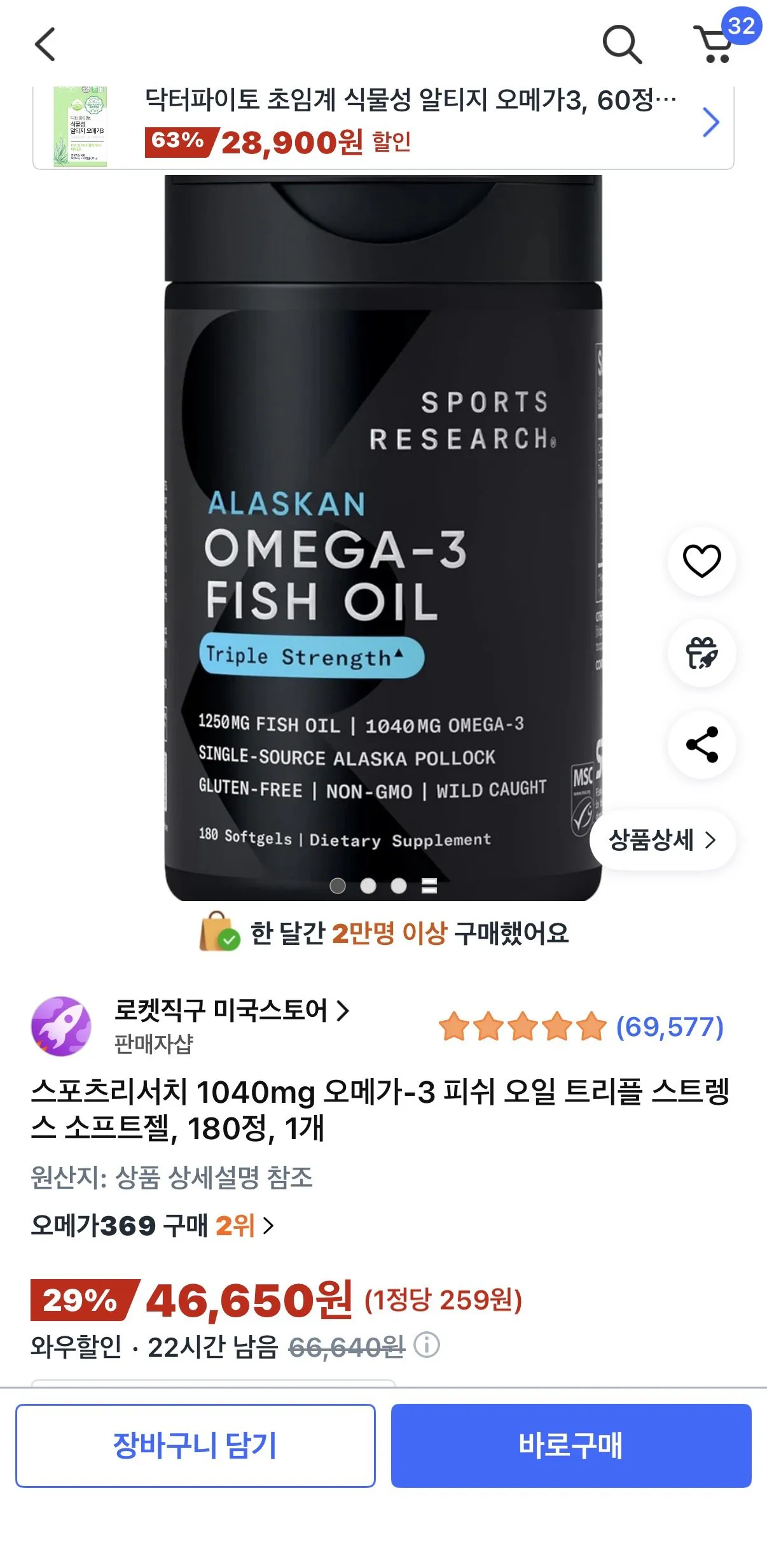 IMG_4305.jpeg [쿠팡] 스포츠리서치 1040mg 오메가-3 피쉬 오일 트리플 스트렝스 소프트젤, 180정, 1개 (46,650원) (무료)