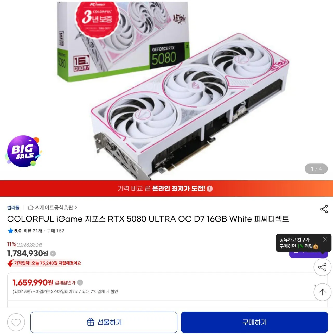 [지마켓] COLORFUL iGame 지포스 RTX 5080 ULTRA OC D7 16GB White 피씨디렉트 (1,659,990원) (무료)