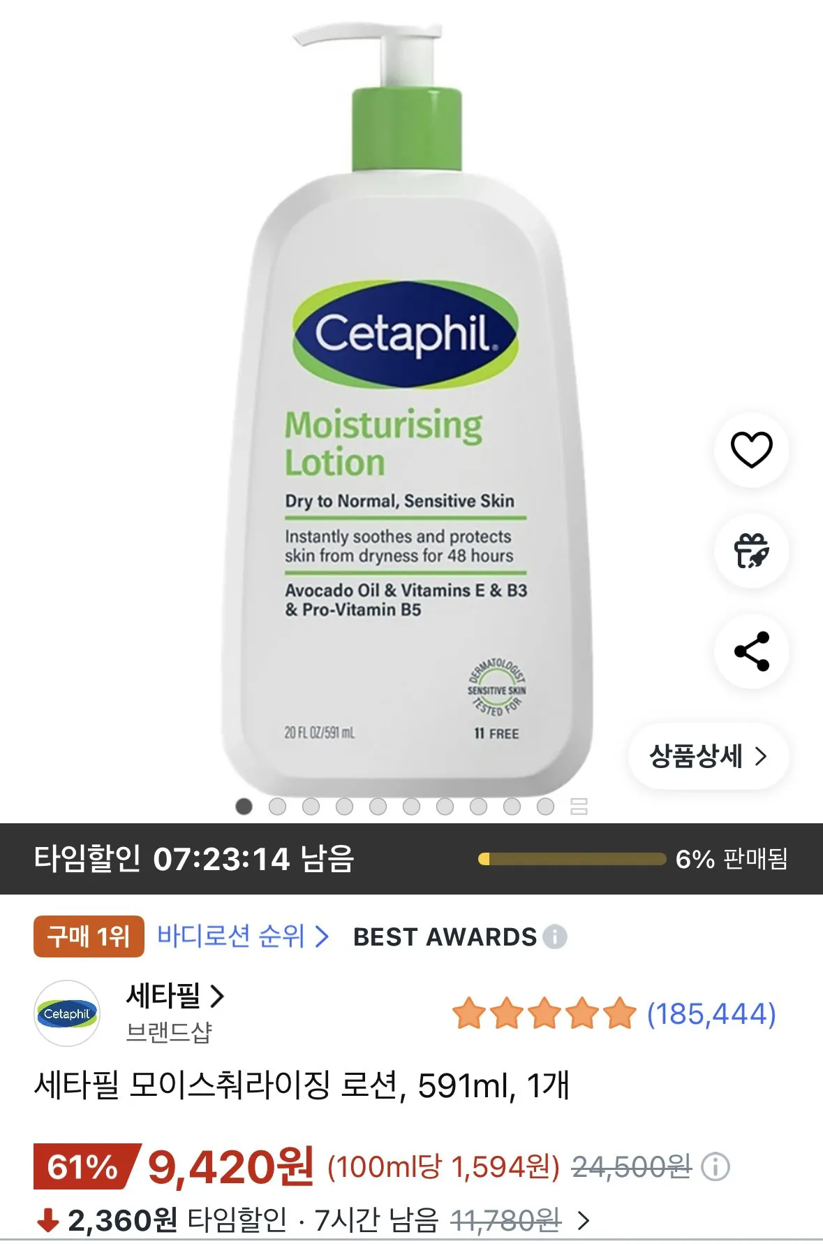 [쿠팡] 세타필 591ml (9,420원) (무료)