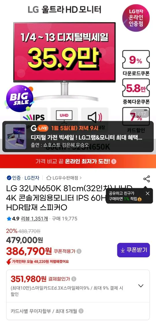 Screenshot_20260104_102902_G.jpg [G마켓] LG전자 32UN650K UHD 작업용 모니터 (359,720원) (무료)