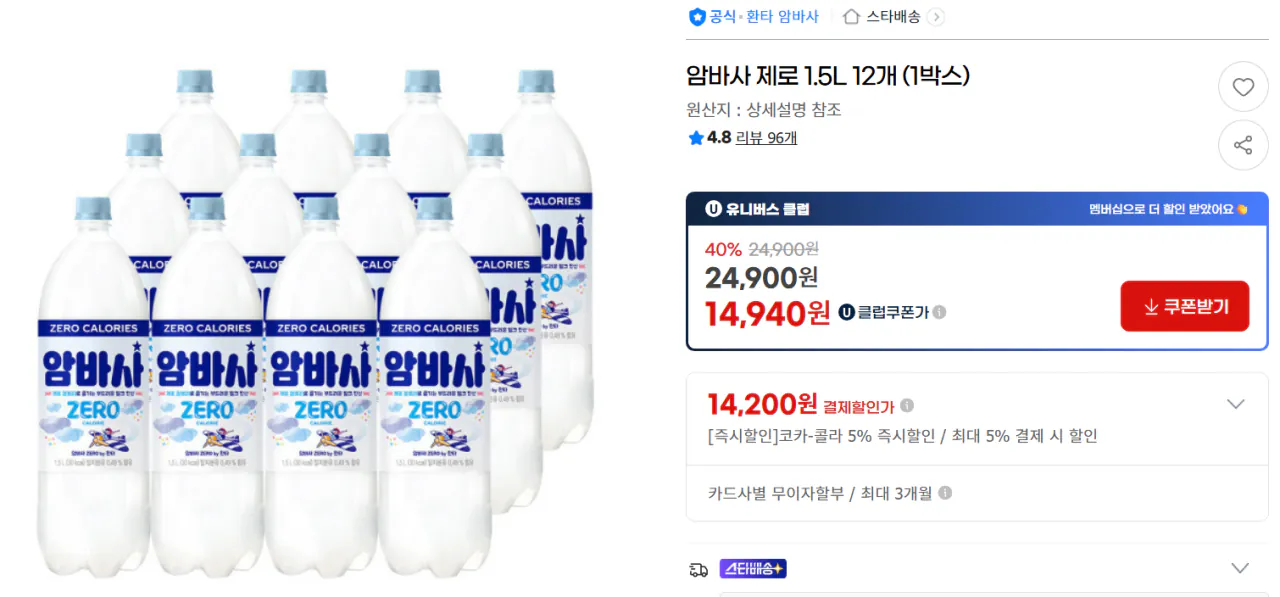 image.png [지마켓] 암바사 제로 1.5 12 (14,940원) (무료)