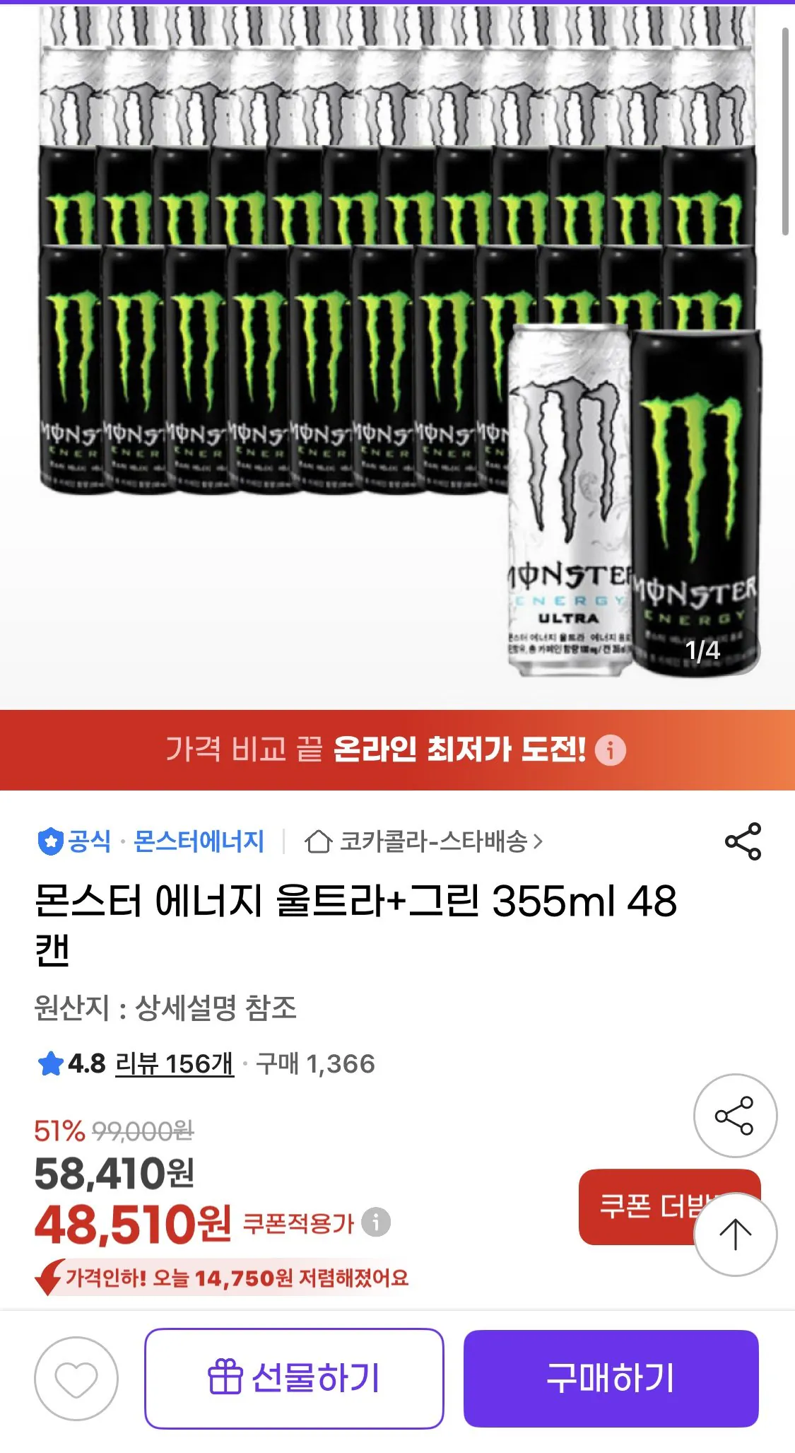 [지마켓] 몬스터 에너지 울트라+그린 355ml 48캔 (종류 다양) (46,090원) (무료)