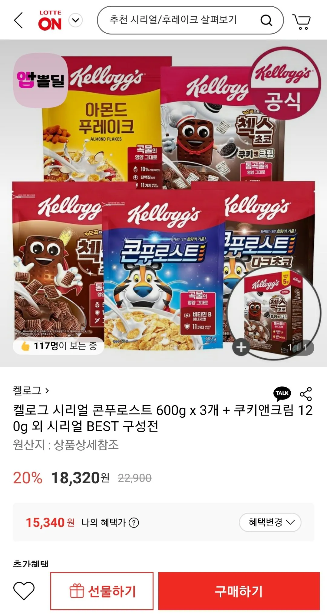 Screenshot_20260104-165122.jpg [롯데온] 켈로그 아몬드 푸레이크 600g x 3개 + 쿠키앤크림 120g (토스, 카카오, 삼성) (15,340원) (무배)