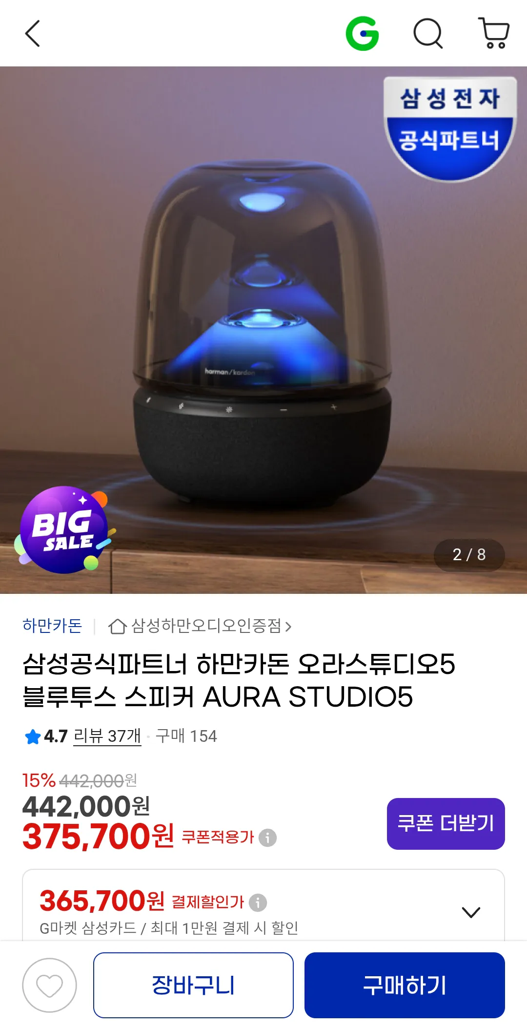 1000072251.png [지마켓] 하만카돈 오라스튜디오5 블루투스 스피커 (341,890원) (무료)