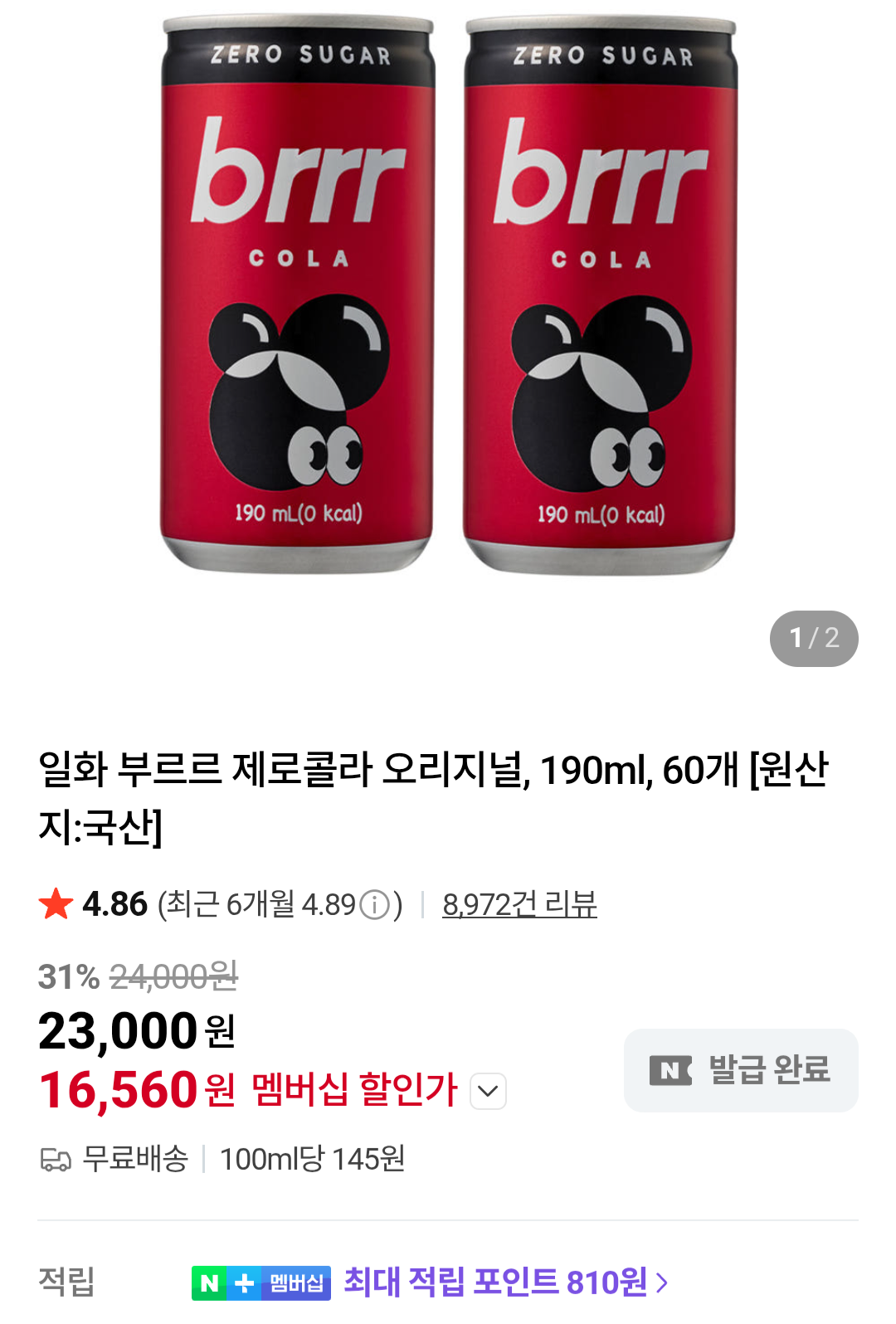 [네이버멤버십] 부르르 제로콜라 오리지널, 190ml, 60개 (16,560원) (무료)