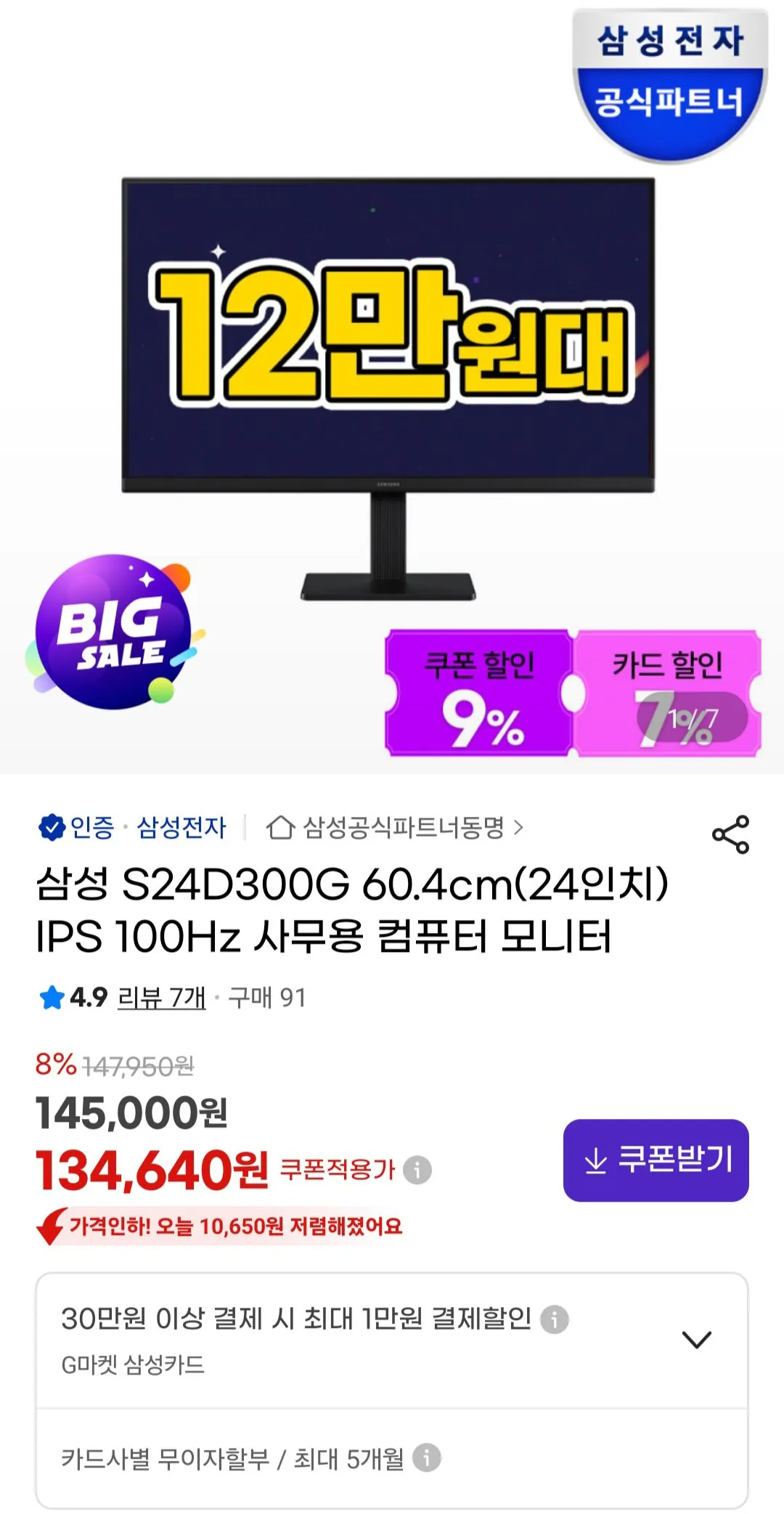 [지마켓] 삼성 24D300G 24인치 IPS 100Hz 사무용 모니터 (125,220원) (무료)