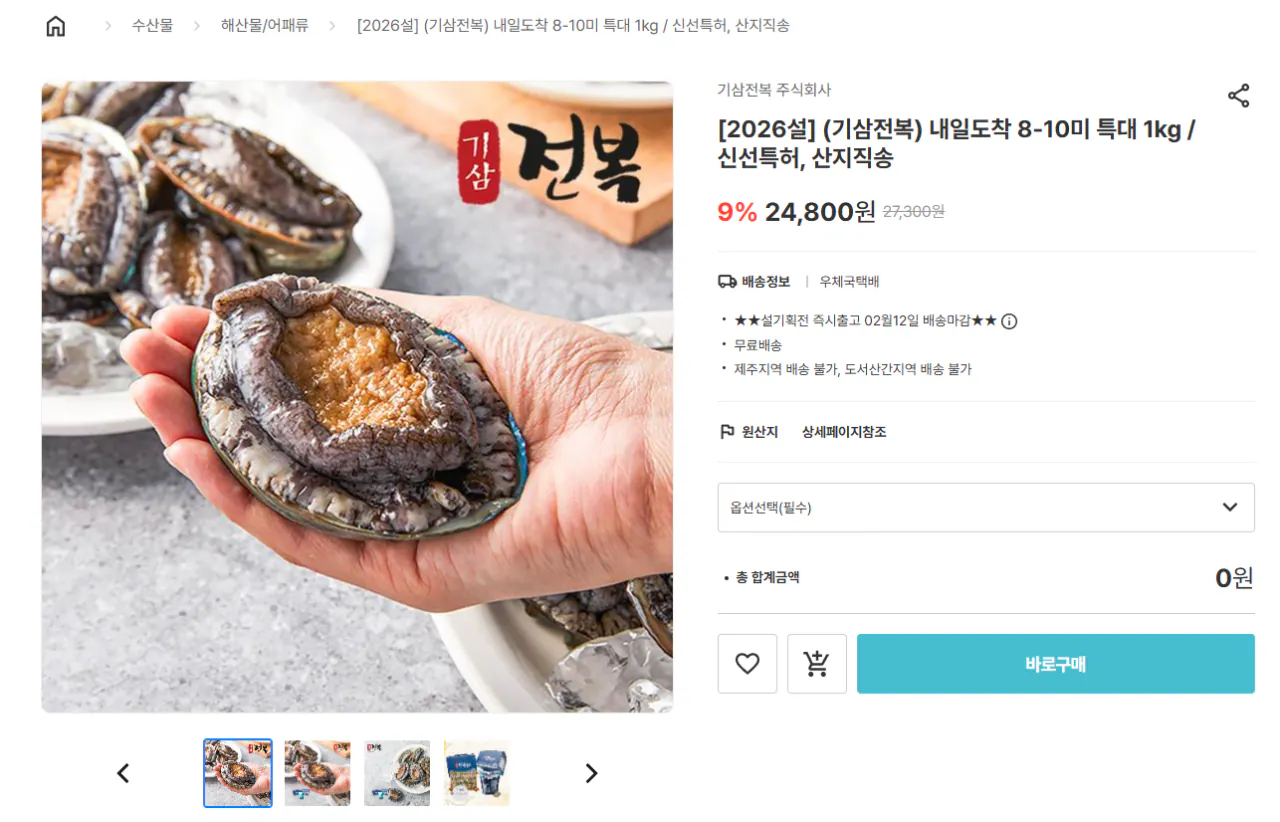 [남도장터] 활전복 8-10미 1kg (19,840원) (무료)
