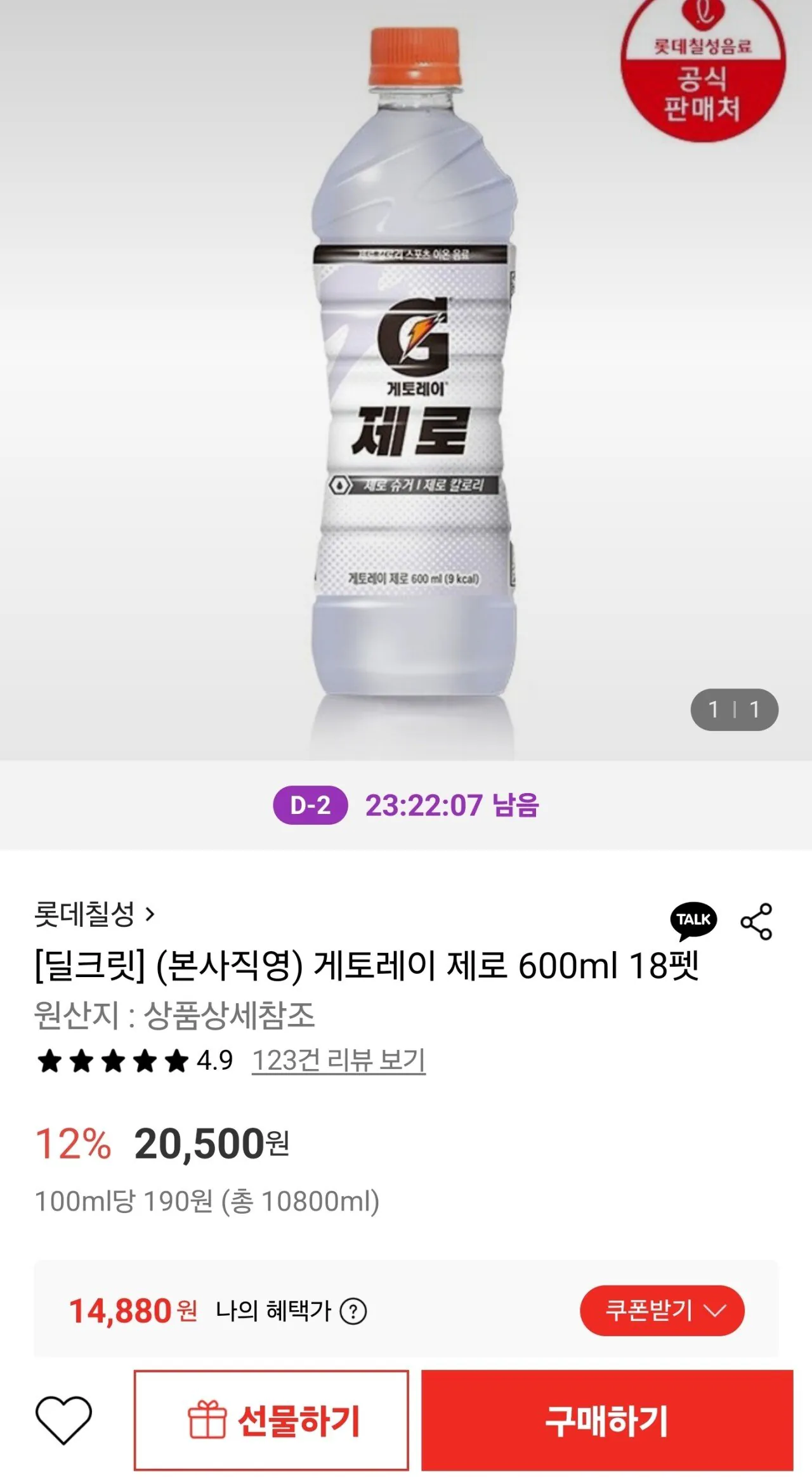 1767454693947.jpg [롯데온] 게토레이 제로 600ml 18펫 (14,880원) (무배)