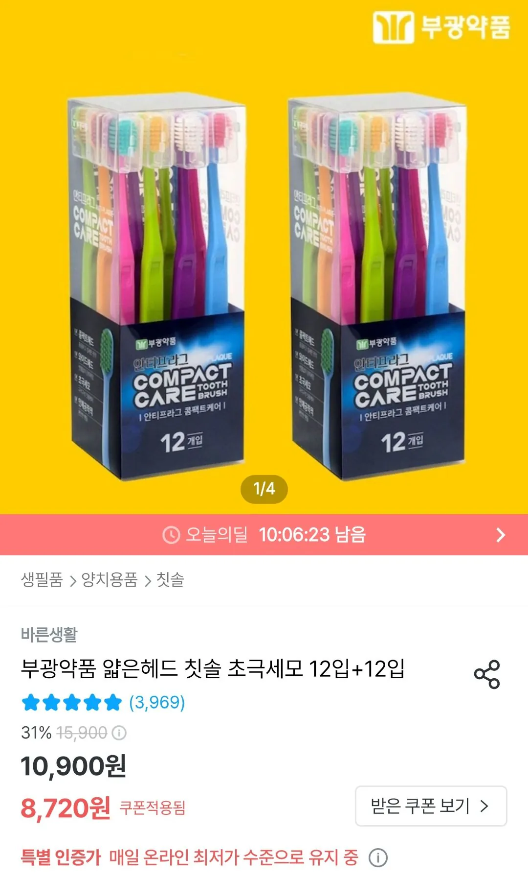 [오늘의집] 부광약품 얇은헤드 칫솔 초극세모 12+12개 (8,720원) (무료)