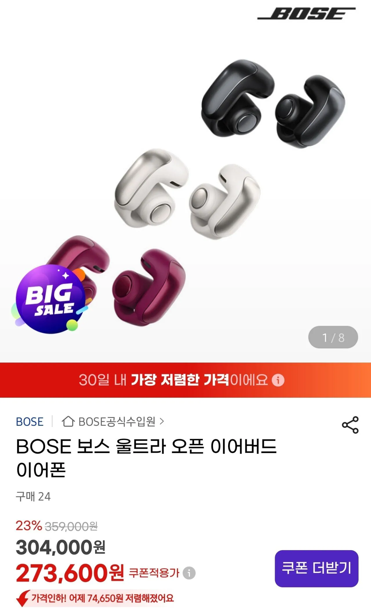 1000108979.jpg [지마켓] BOSE 보스 울트라 오픈 이어버드 이어폰 (254,450원) (무료)