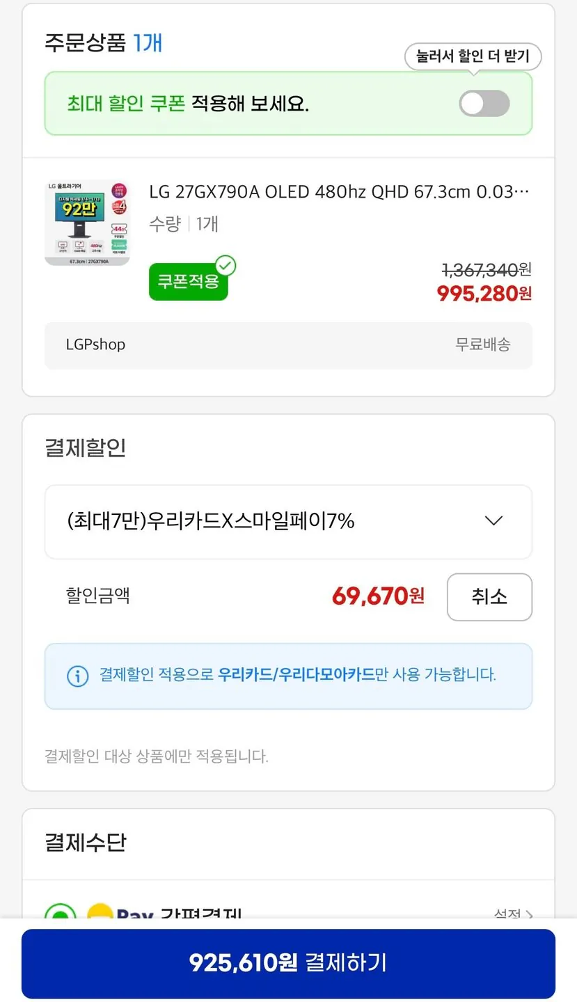 [지마켓] LG 울트라기어 27GX790A 게이밍 모니터 (925,610원) (무료)