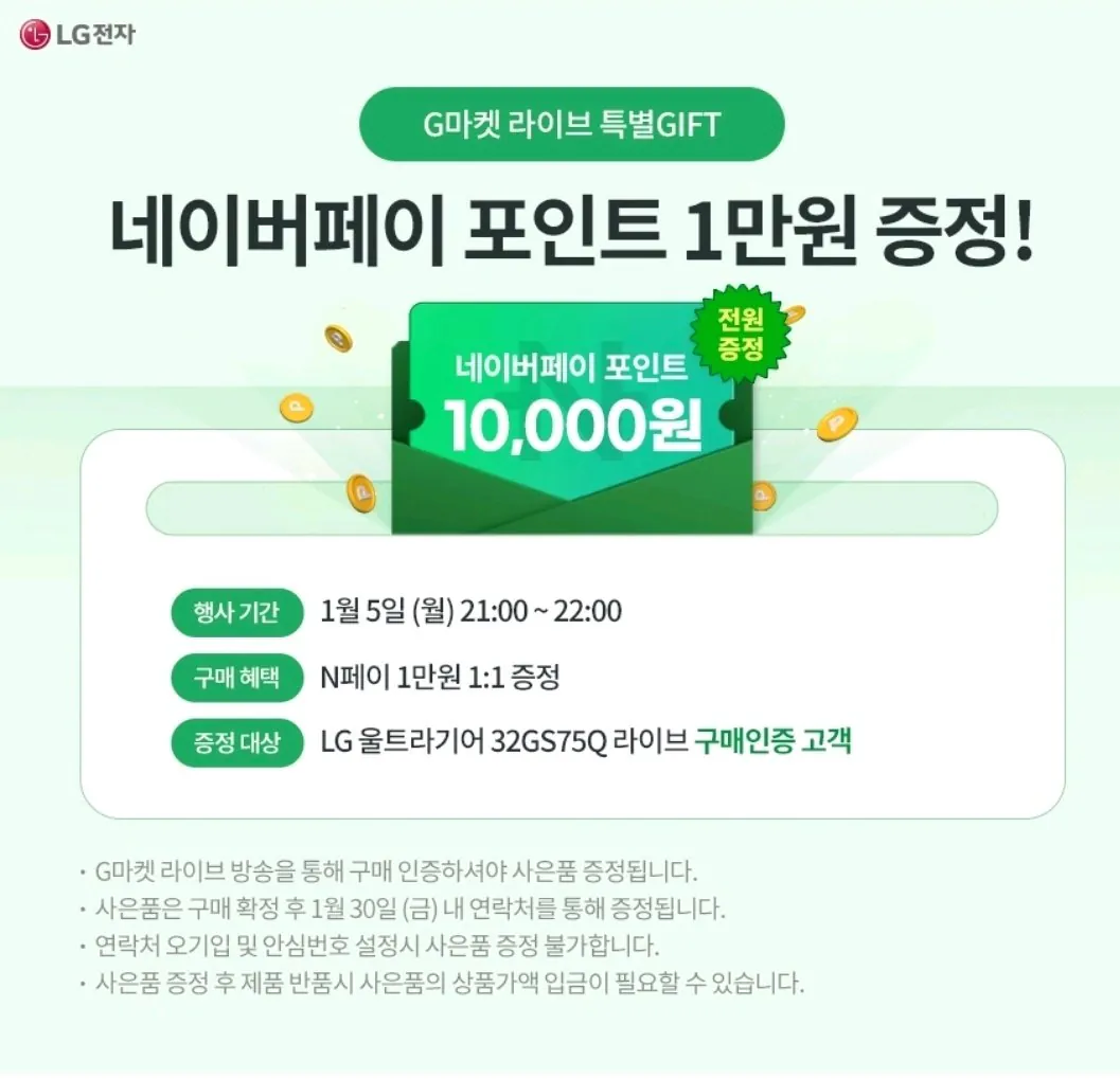 Screenshot_20260105_201659_G.jpg [G마켓] LG전자 32인치 QHD 게이밍모니터 180hz 400cd (389,000원) (무료)