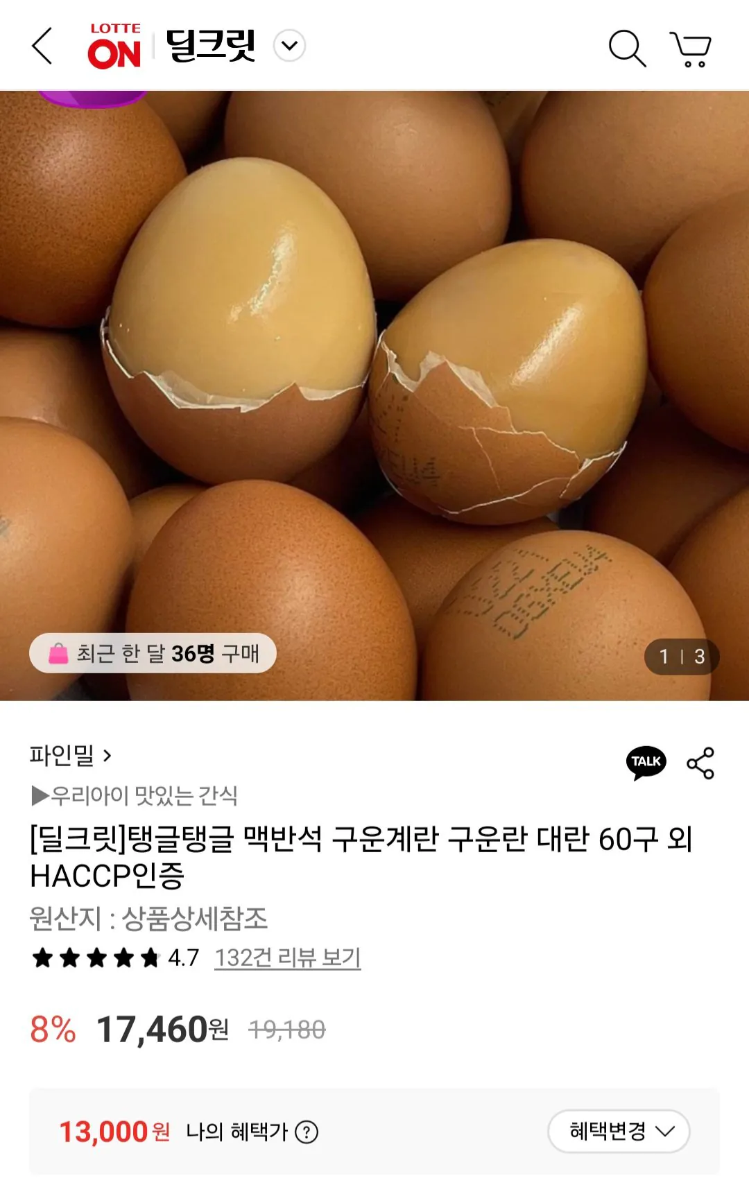 Screenshot_20260105_100741.jpg [롯데온] 국내산 맥반석 구운란 대란 60구 (13,000원) (무료)
