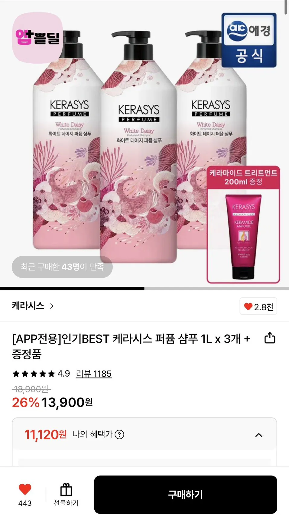 1767602387460.jpg [롯데온] 케라시스 퍼퓸 샴푸 1L x 3개 + 트리트먼트 200ml (11,120원) (무료)