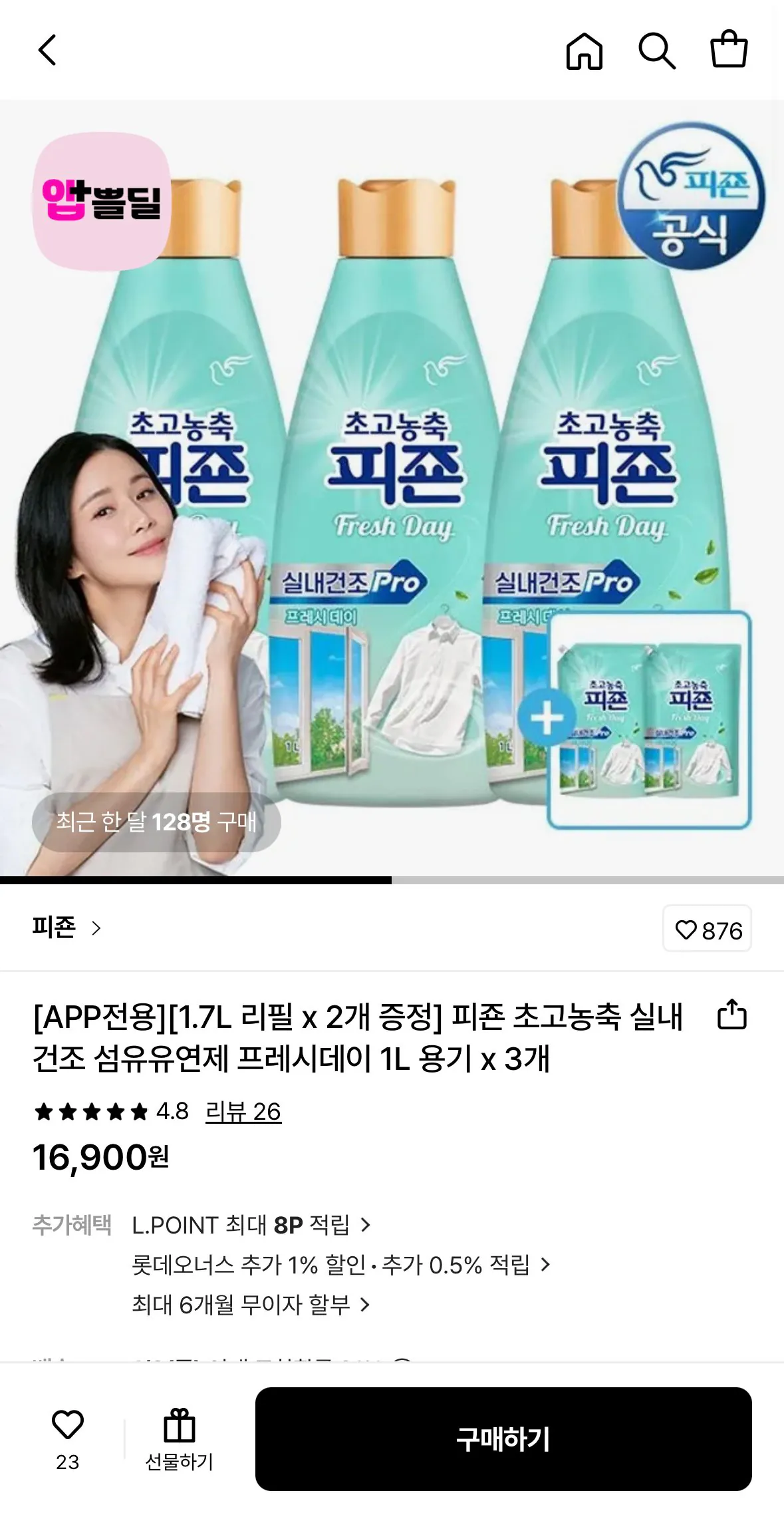 [롯데온] 피죤 실내건조 섬유유연제 프레시데이 1L 용기 3개+리필 1.7L 2개증정 (16,900원) (무료)