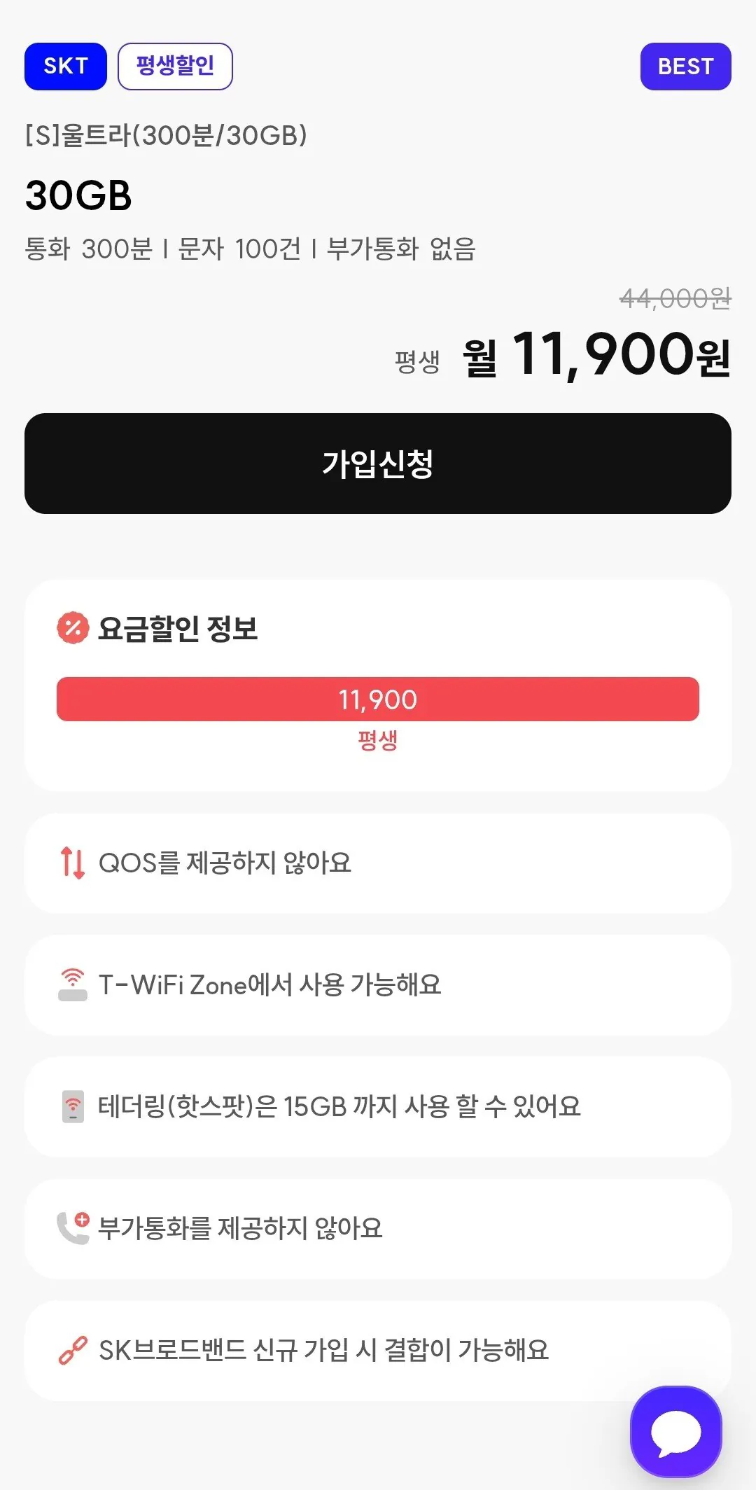 9283932818_1196365581_0ed941f7b051577efab2a3be9306dbdb.jpg [아이즈모바일] 300분 30기가 평생 요금제 (11,900원) (무료)