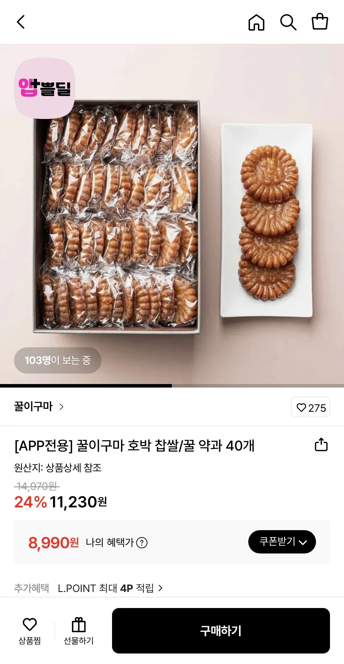 IMG_0987.jpeg [롯데온] 꿀이구마 호박 찹쌀 약과 40개 (8,990원) (무료)