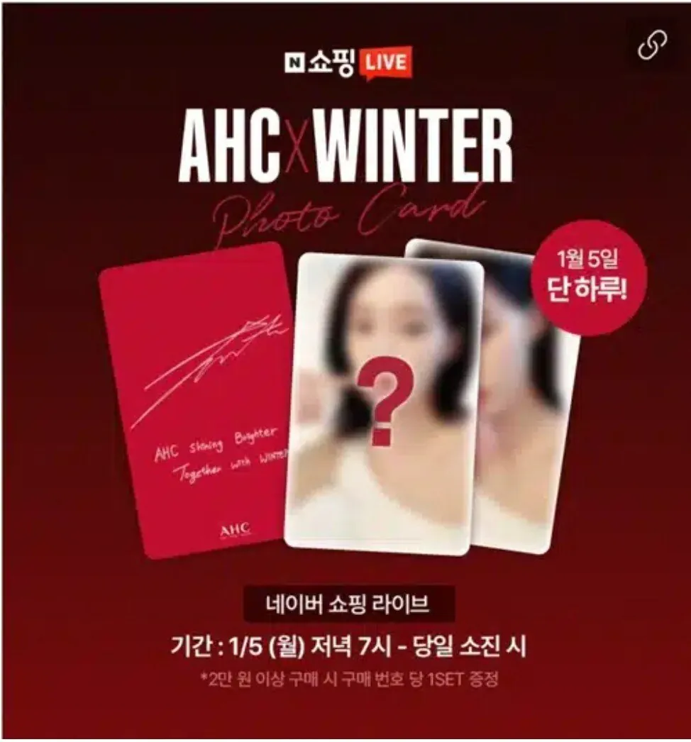 [네이버] AHC화장품 + 윈터 포토카드세트 (21,900원) (0원)