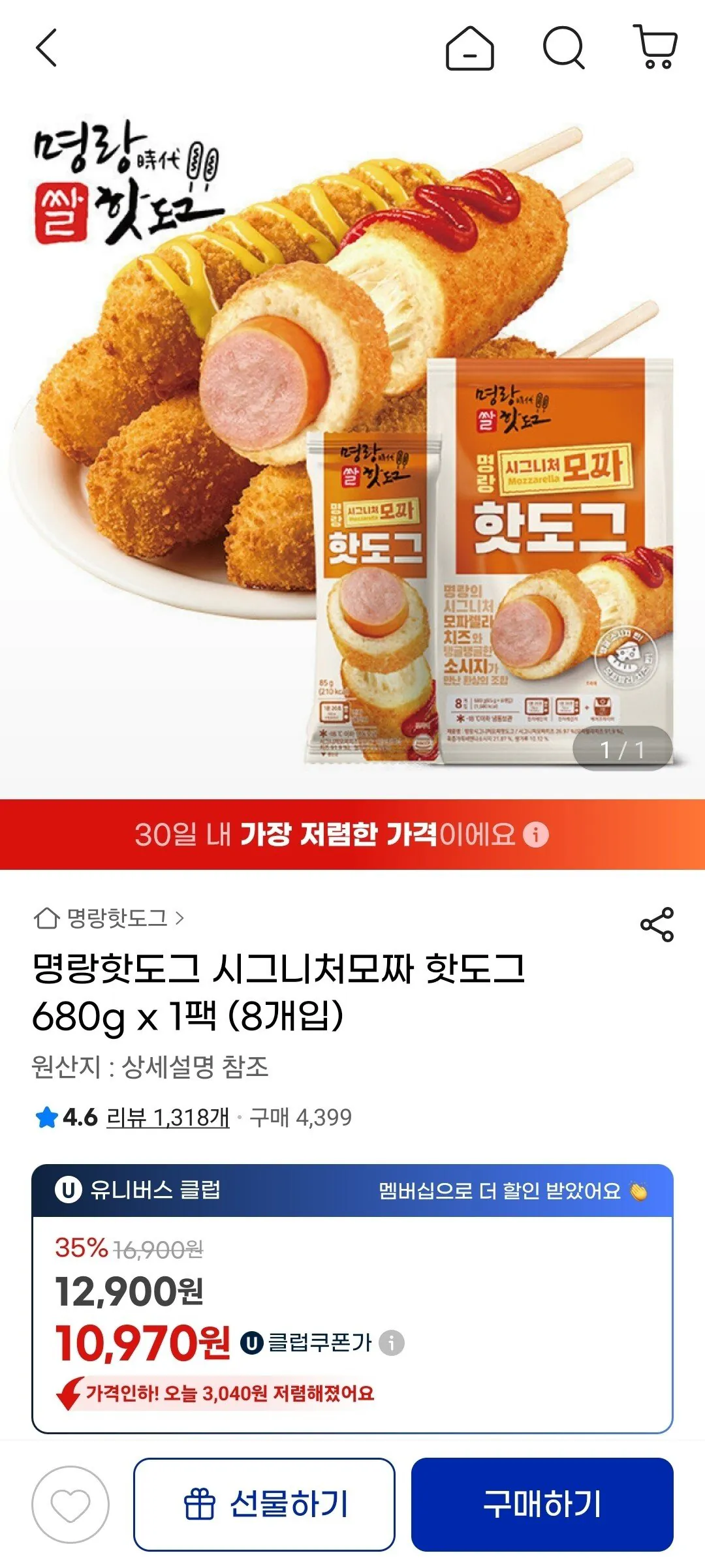 [지마켓] 명랑핫도그 시그니처모짜 핫도그 680g x 1팩 (8개입) (10,970원) (무료배송)