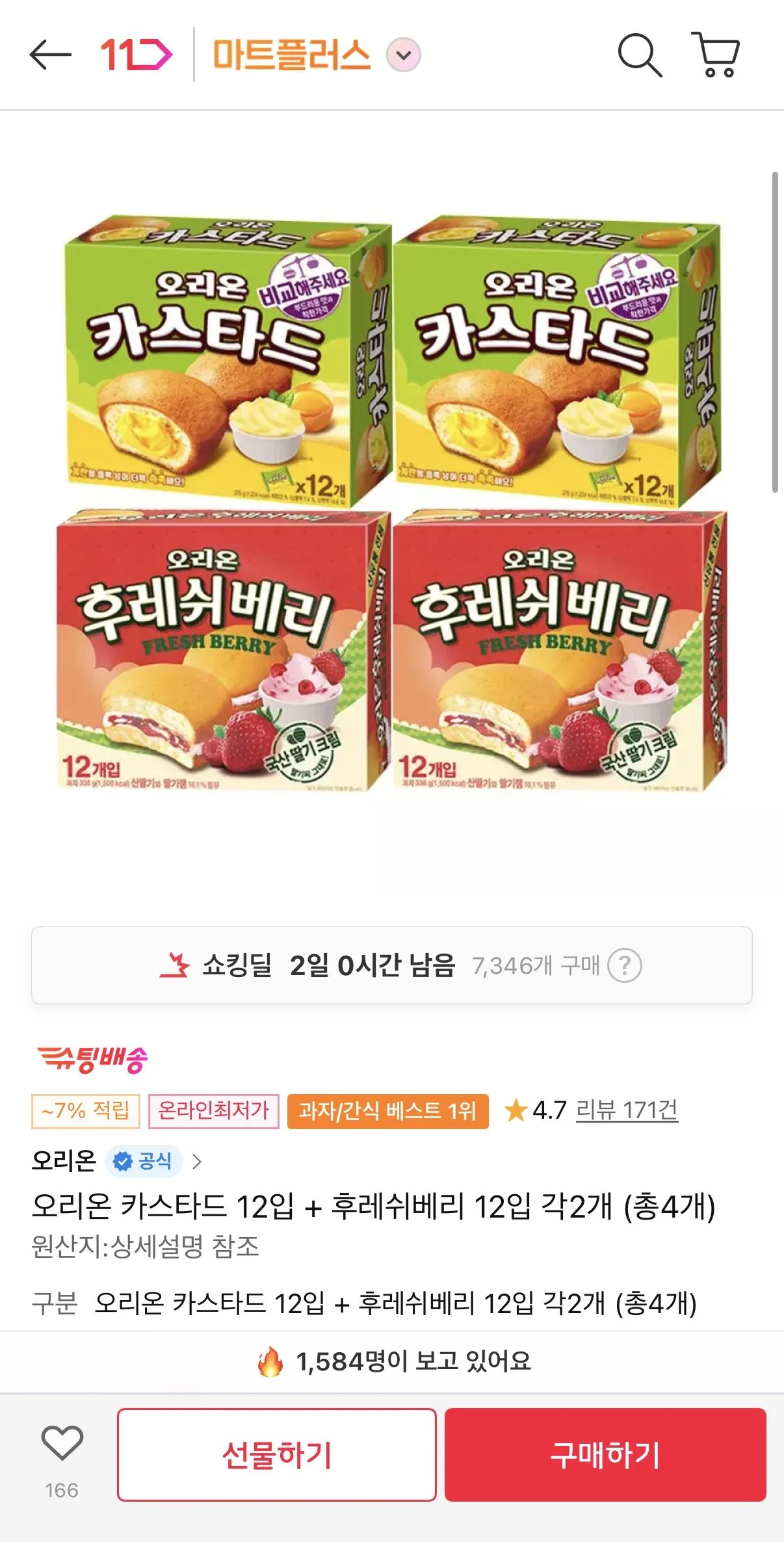 [11번가] 오리온 카스타드 12입 + 후레쉬베리 12입 각2개 (14,300원) (무료)