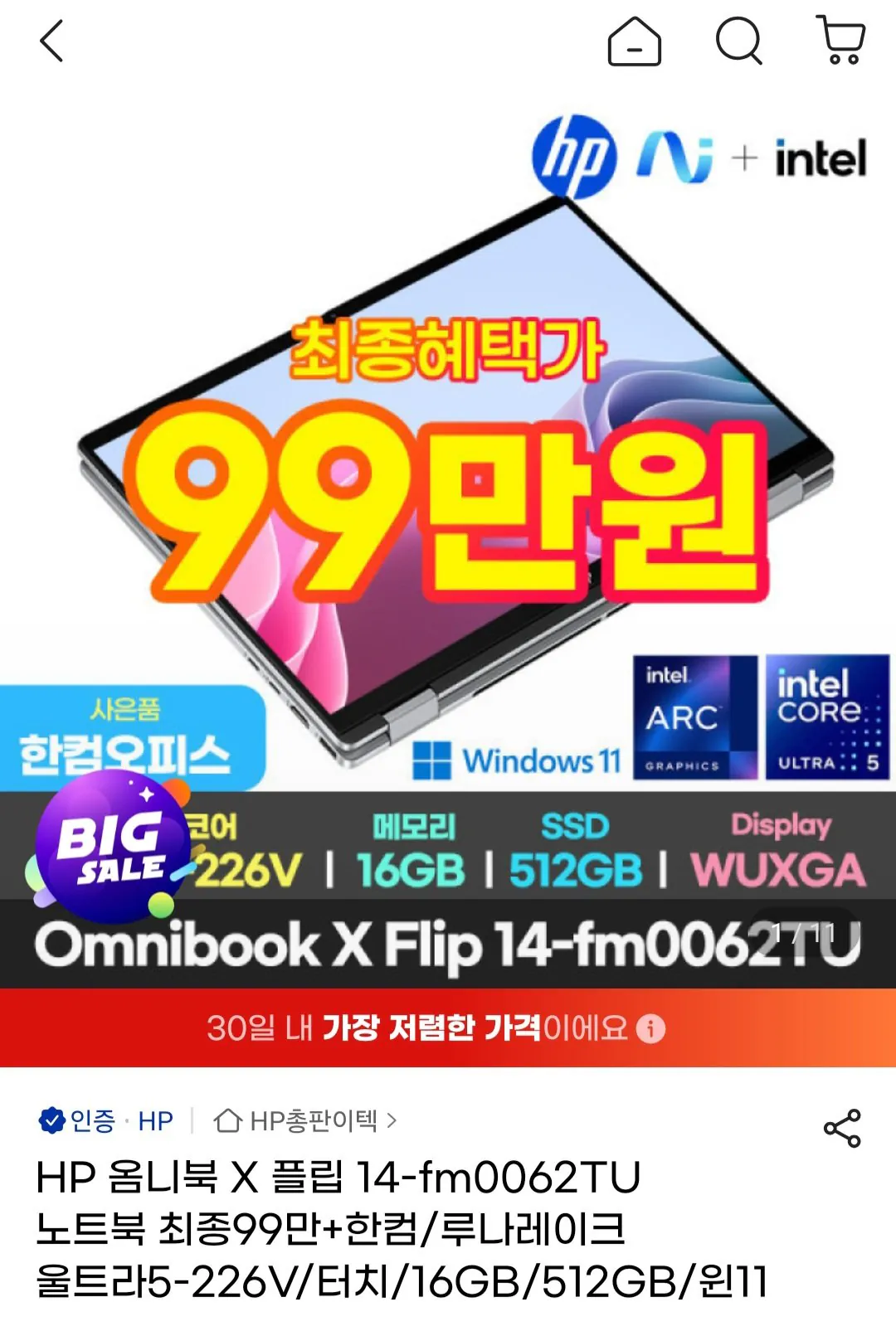 [G마켓] HP 옴니북 X 플립 14-fm0062TU 노트북 최종99만+ (999,990원) (0원)