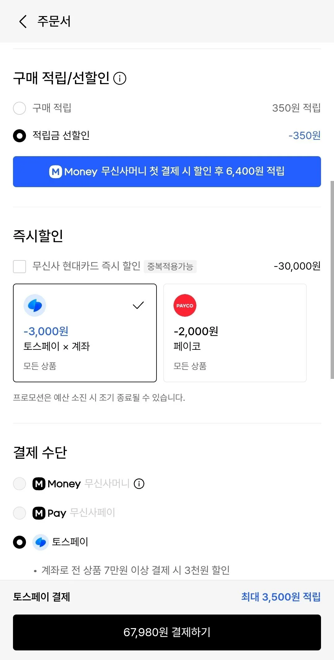 Screenshot_20260105_121616.jpg [무신사] 비오템 아쿠아파워 올인원 200ml 2+1 듀오 세트 (토스67,980) (무료)