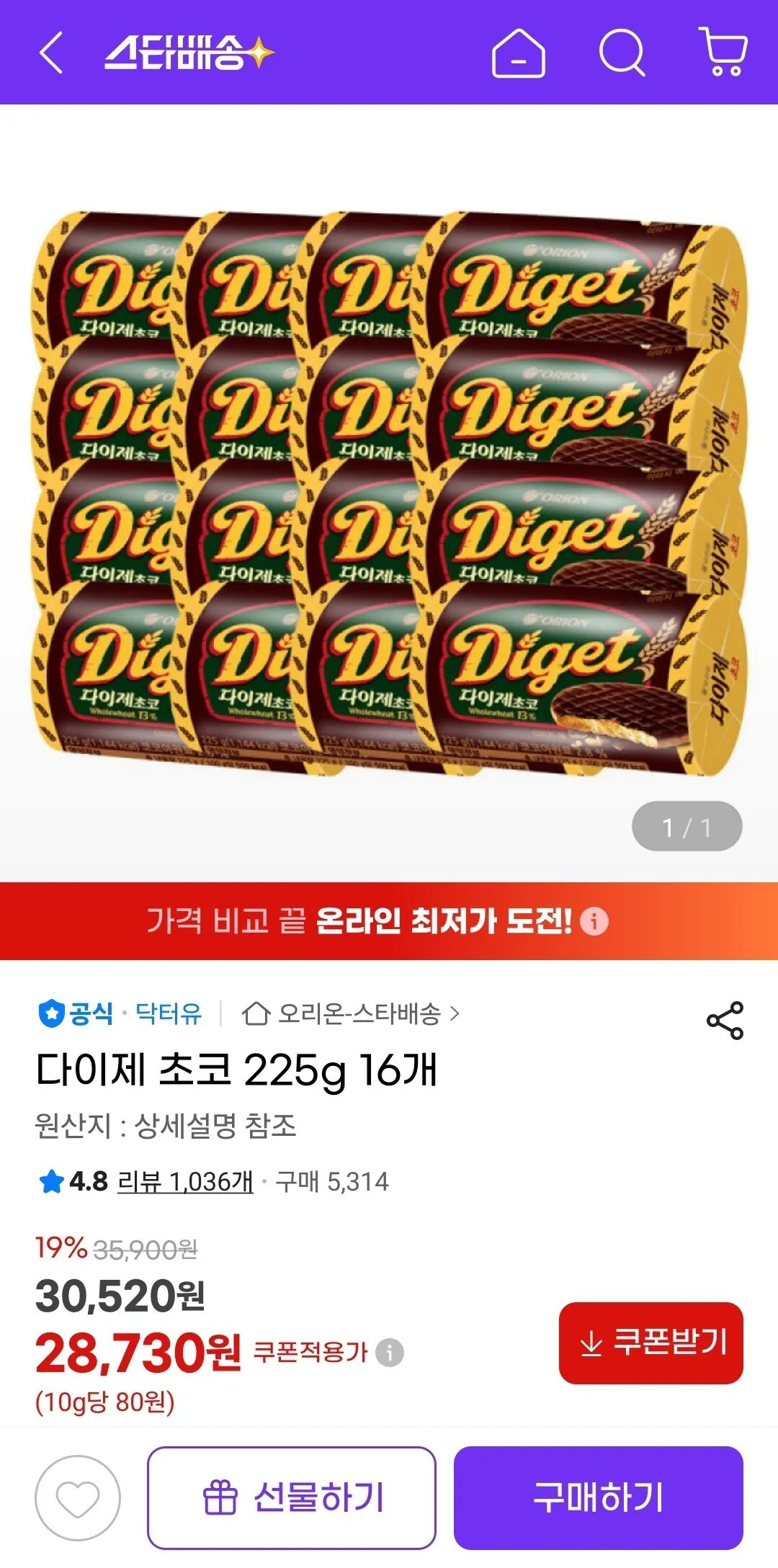 1767592291559.jpg [지마켓] 다이제 초코 225g 16개 (28,730원) (유클무료)
