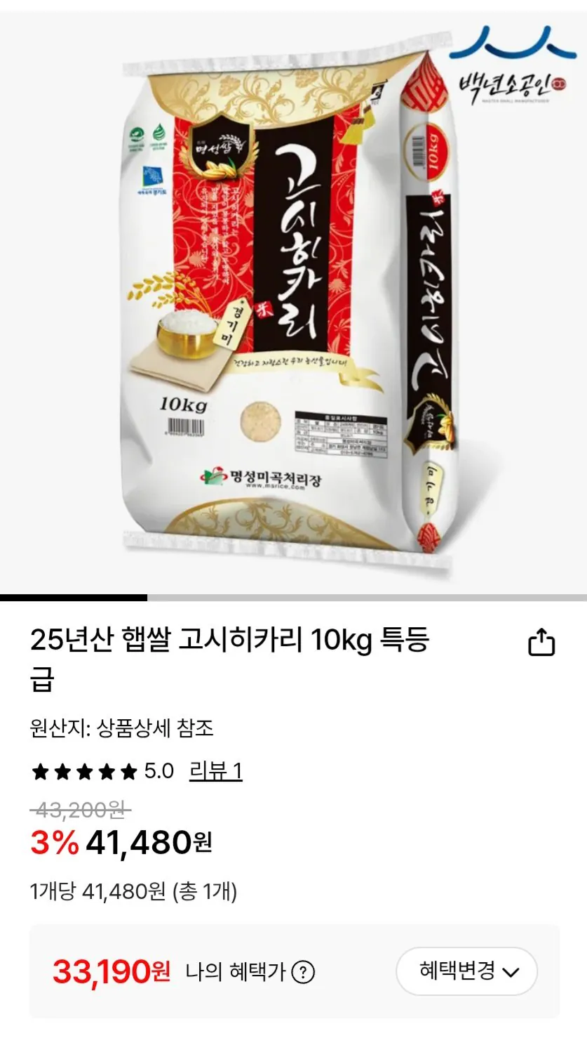 153145.jpg [롯데온] 25년산 햅쌀 고시히카리 10kg 특등급 (33,190원) (무료)