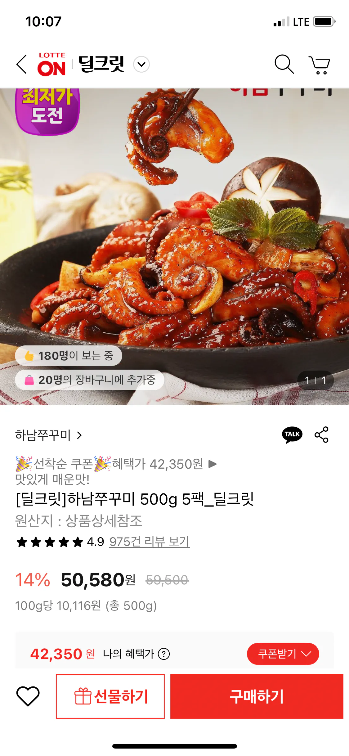 IMG_2170.png [롯데온] 하남쭈꾸미 500g 5팩 (카드) (42,350원) (무배)