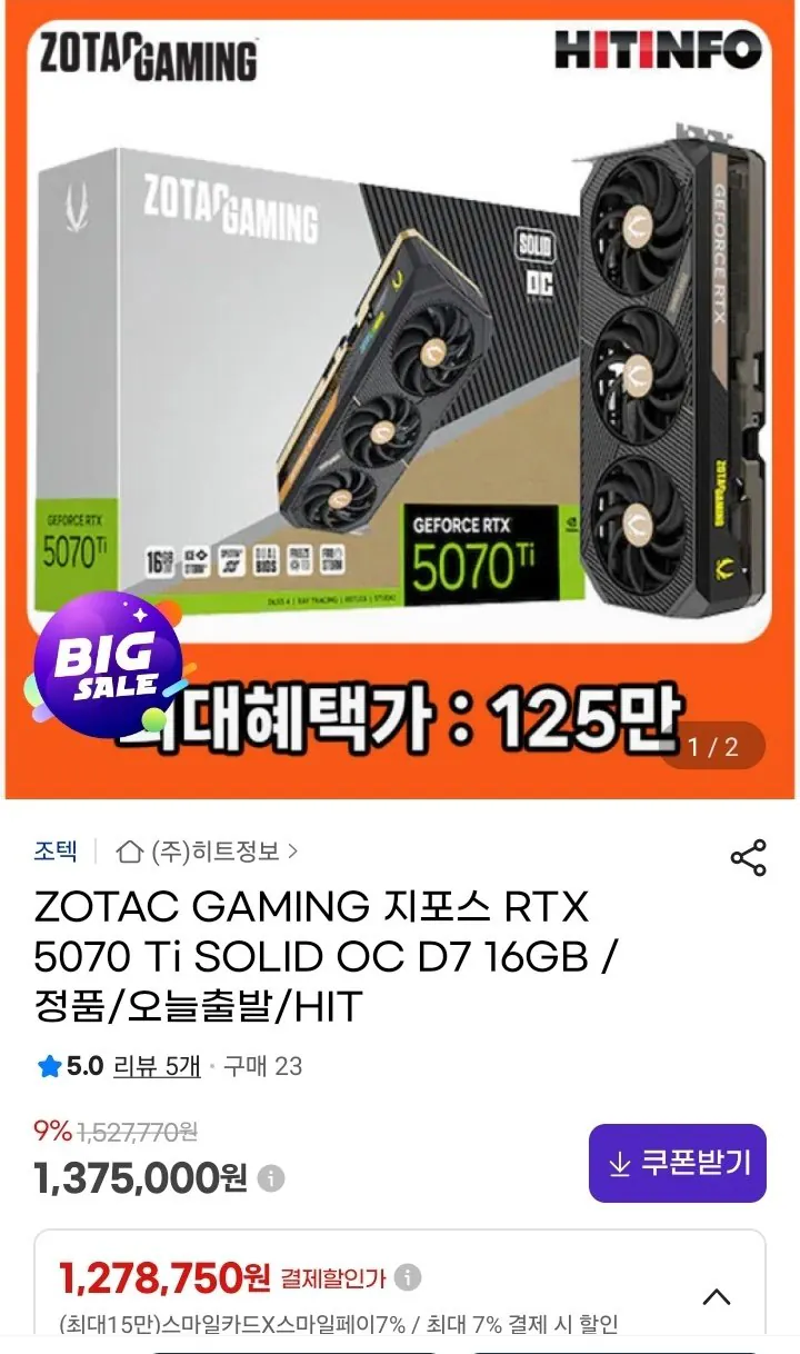 1000026971.jpg [지마켓] ZOTAC GAMING 지포스 RTX 5070 Ti SOLID OC D7 16GB (1,278,750원) (무료)