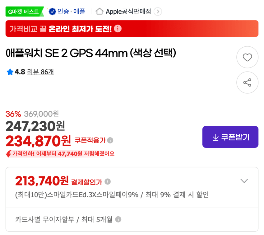 1767591377174.png [G마켓] 애플워치 SE 2 GPS 44mm/40mm (218,430원) (무료)