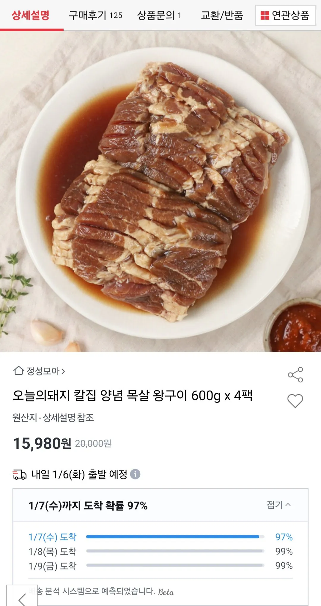 [옥션] 칼집 양념 목살 왕구이 600g x 4팩 (15,980원) (무료)