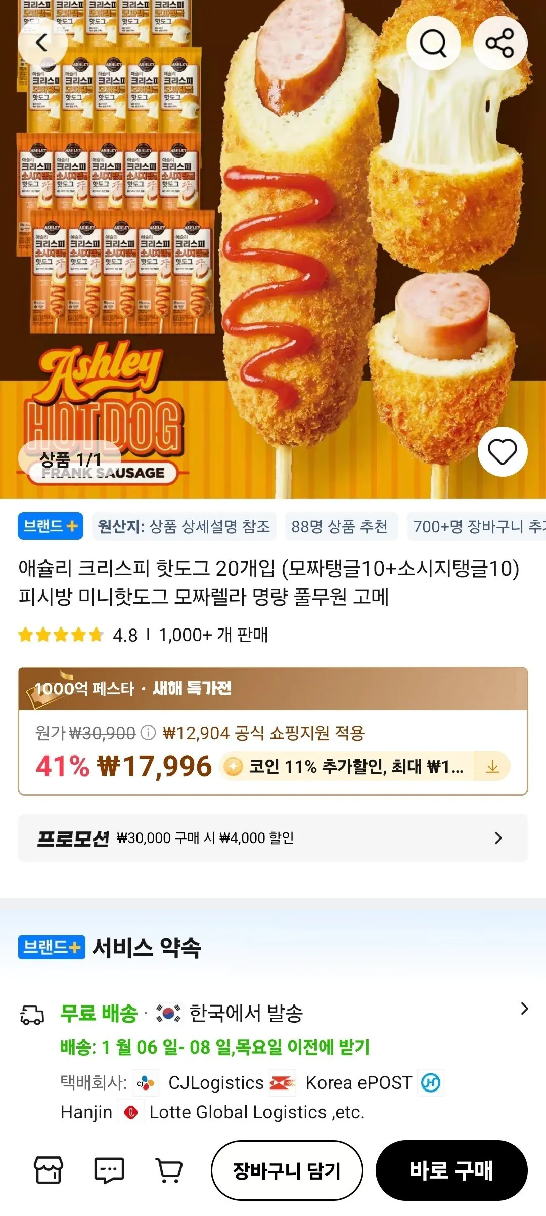 [알리익스프레스] 애슐리 크리스피 핫도그 20개입 (모짜탱글10+소시지탱글10) 피시방 미니핫도그 모짜렐라 명량 풀무원 고메 (16,016원) (무료배송)