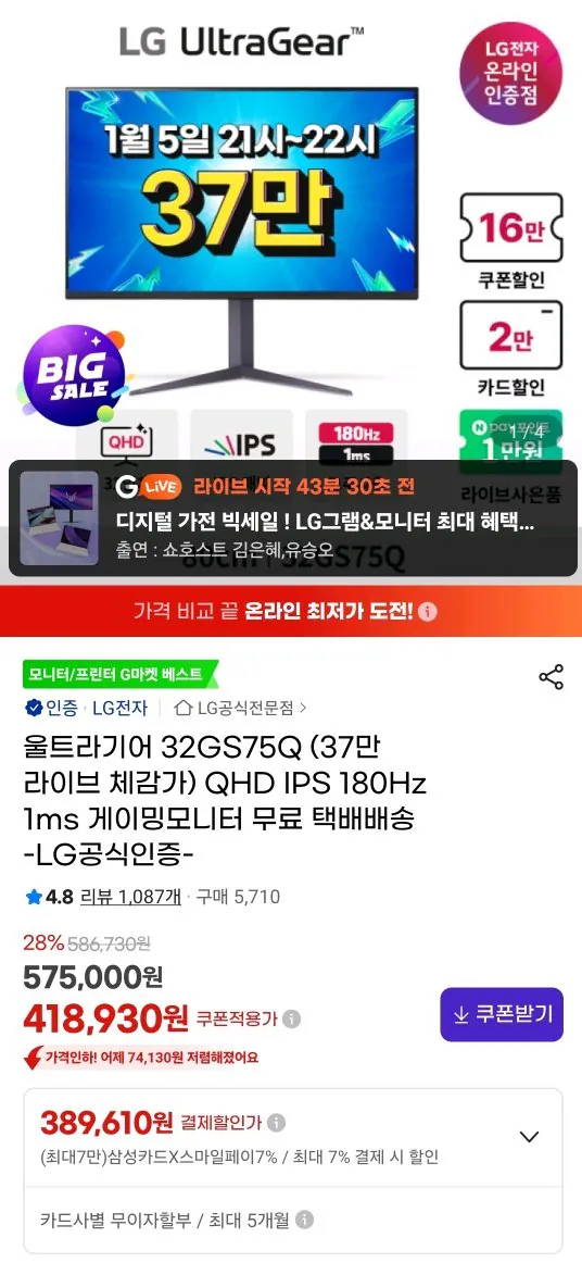 Screenshot_20260105_201639_G.jpg [G마켓] LG전자 32인치 QHD 게이밍모니터 180hz 400cd (389,000원) (무료)