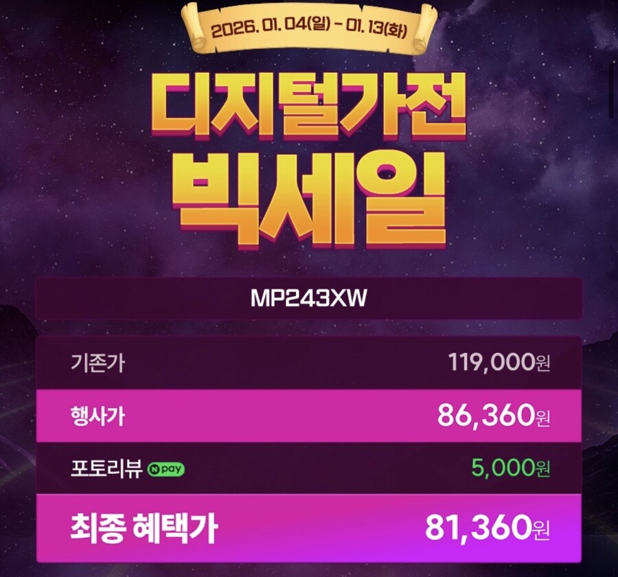 [지마켓]MSI MP243XW 아이에르고 화이트무결점모니터(86,360)_3.jpg