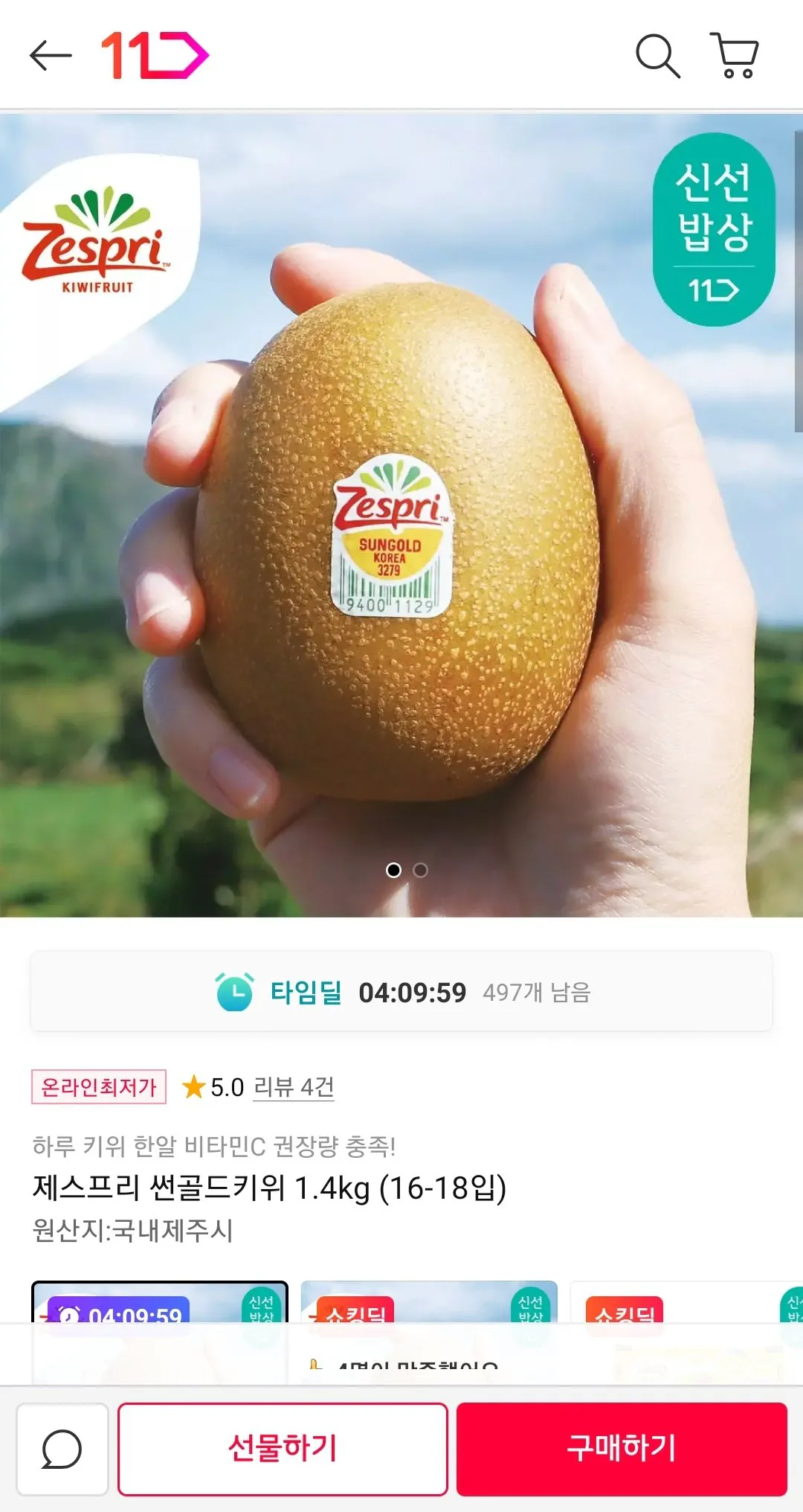 Screenshot_20260105-185004_11st.jpg [11번가] 제스프리 썬골드키위 1.4kg (16-18입) (토스, 카카오, 롯데) (12,920원) (무배)