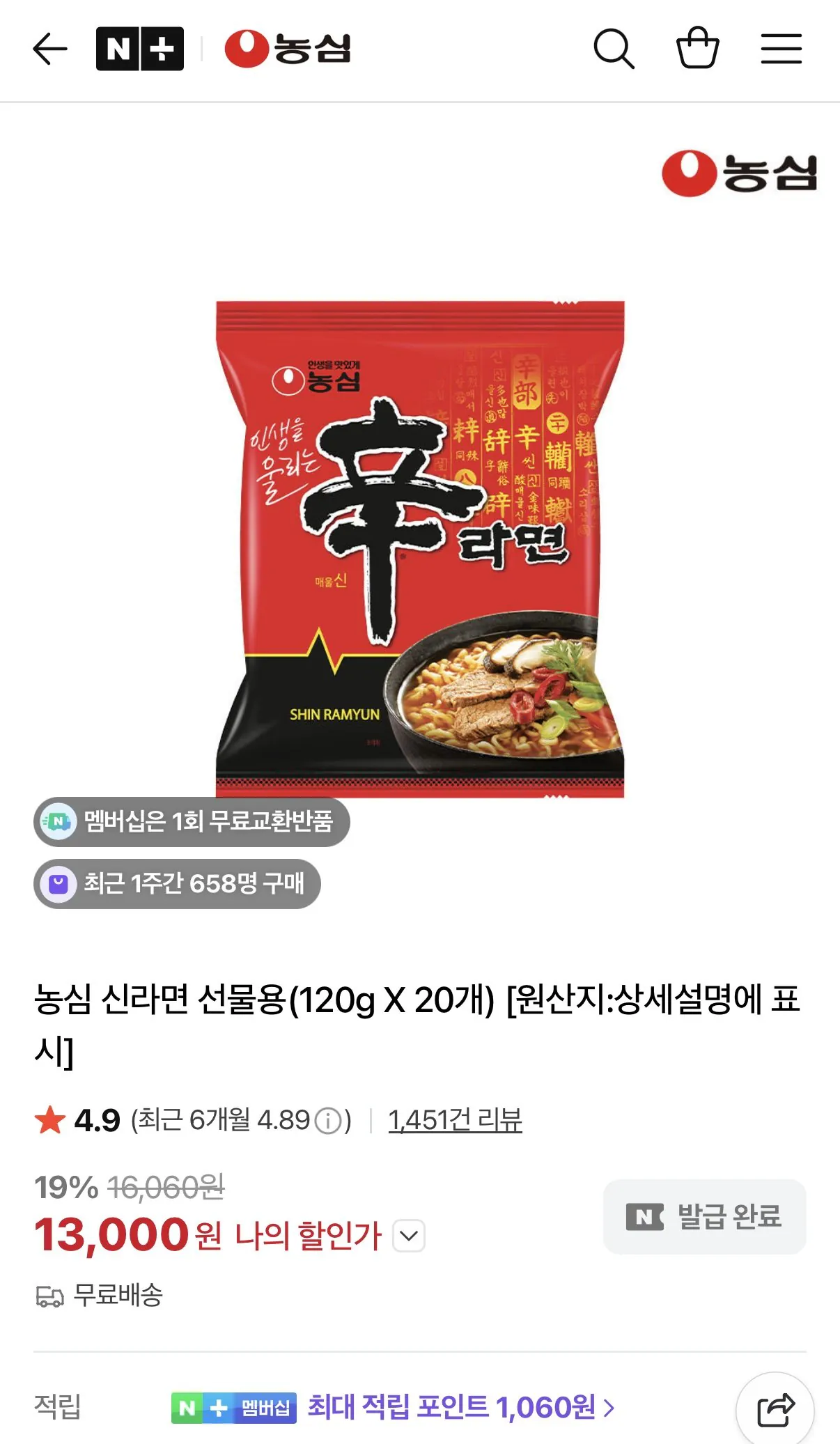 IMG_4506.jpeg [네이버] 농심 신라면 봉지 120g X 20개 (13,000원) (무료)