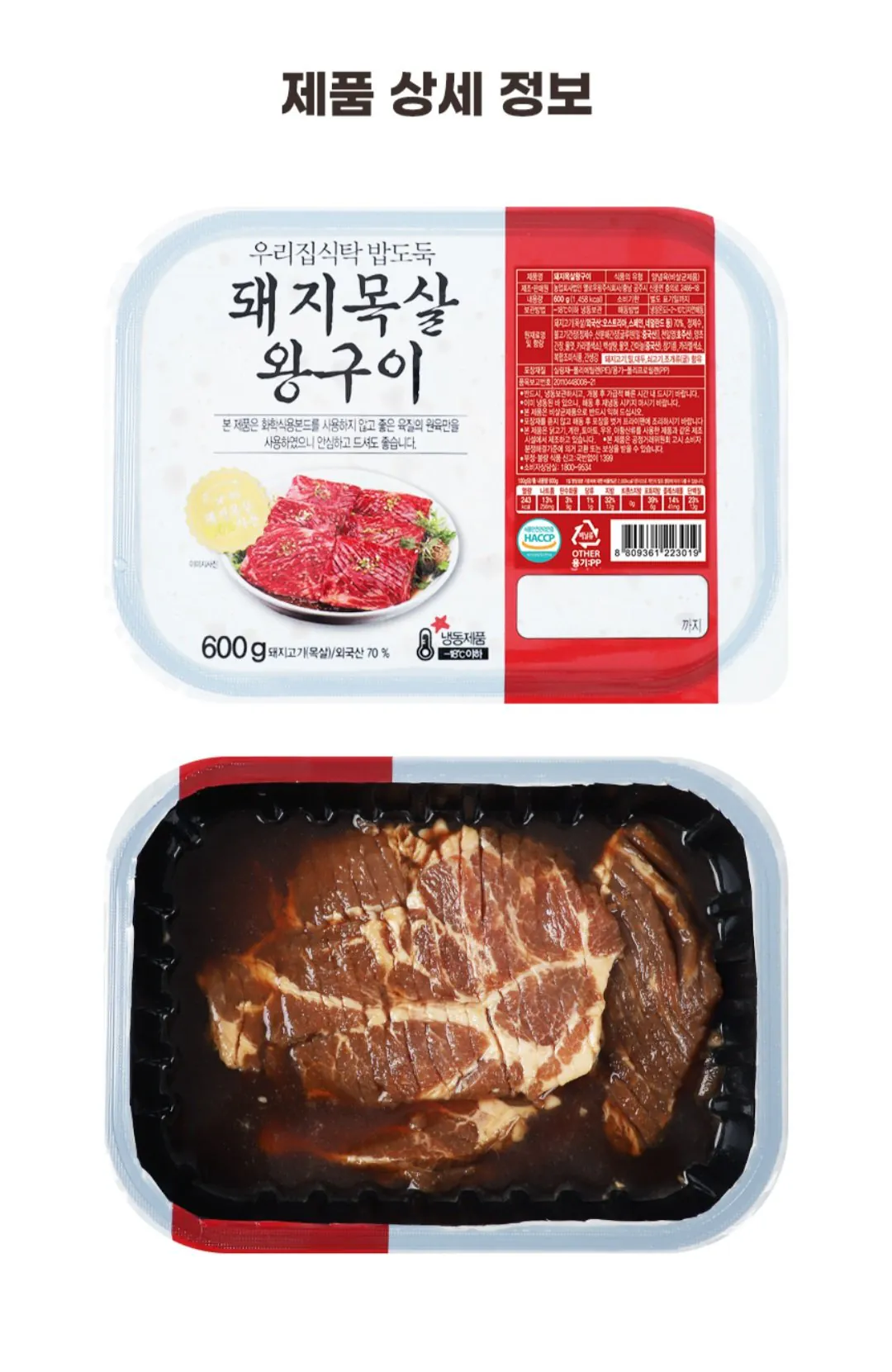 [옥션] 칼집 양념 목살 왕구이 600g x 4팩 (15,980원) (무료)