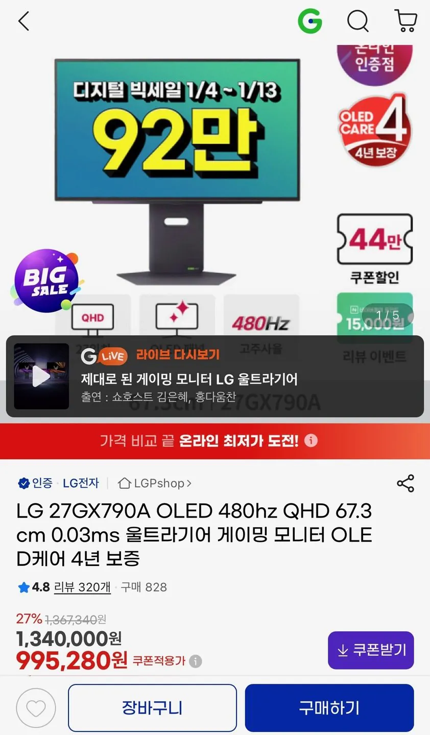 [지마켓] LG 울트라기어 27GX790A 게이밍 모니터 (925,610원) (무료)